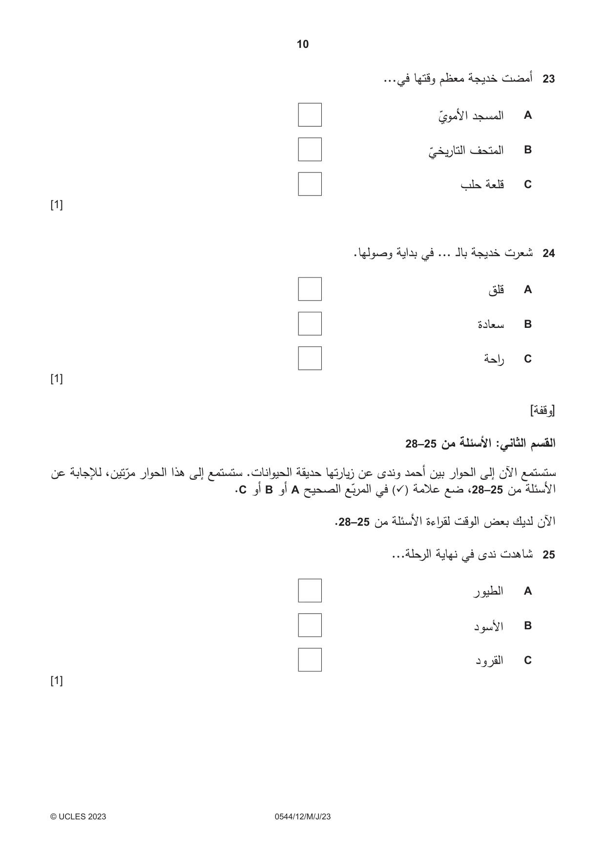 Cambridge IGCSE Arabic - Foreign Language 0544 2023 May/June Paper 1 · Variant 2 question paper, page 10 of 16