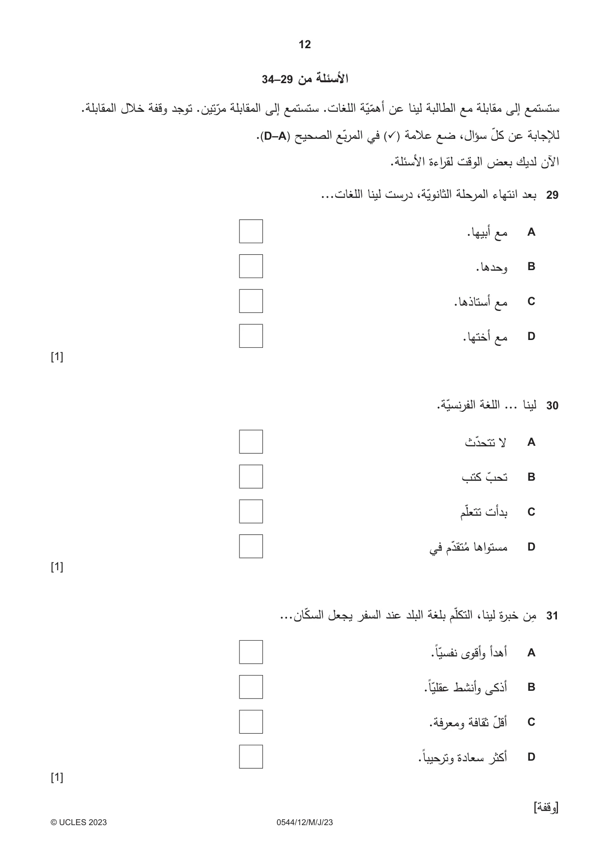 Cambridge IGCSE Arabic - Foreign Language 0544 2023 May/June Paper 1 · Variant 2 question paper, page 12 of 16