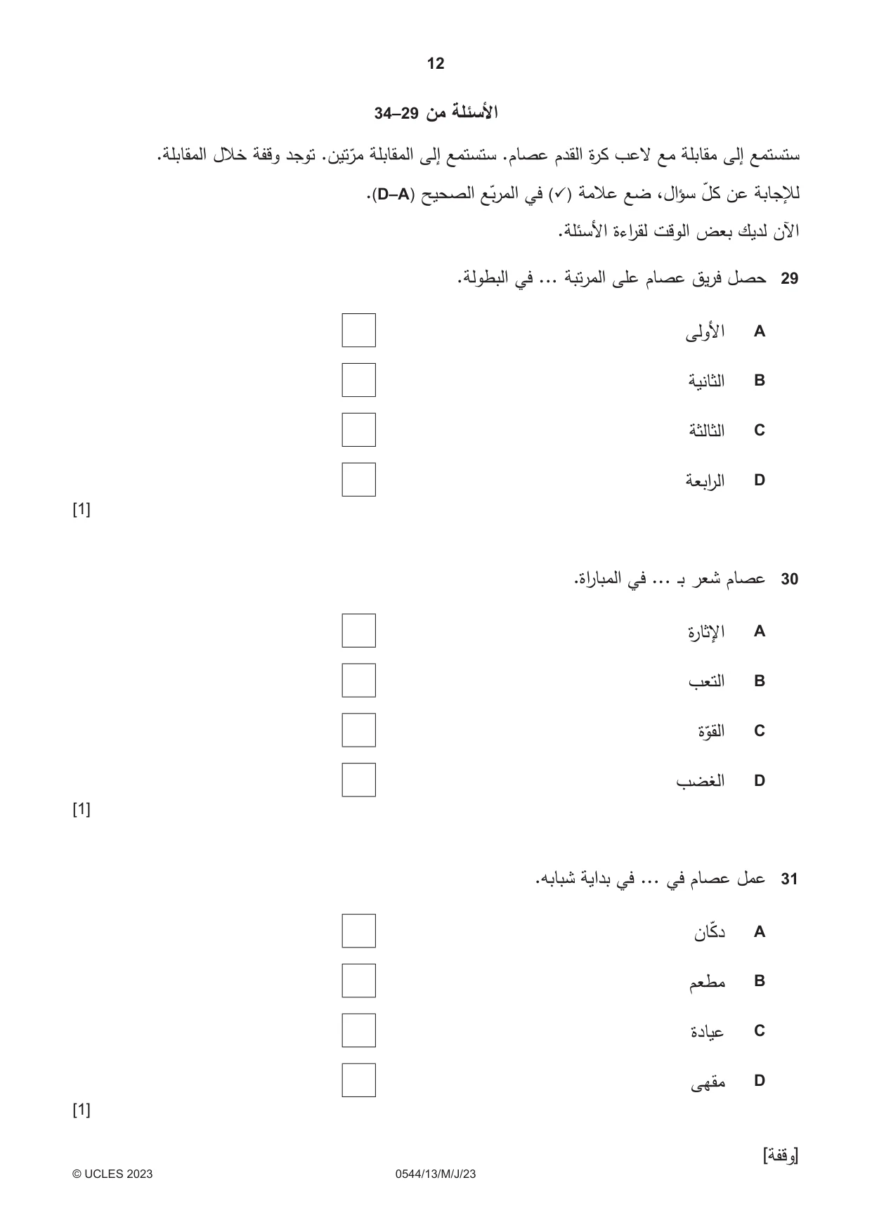 Cambridge IGCSE Arabic - Foreign Language 0544 2023 May/June Paper 1 · Variant 3 question paper, page 12 of 16