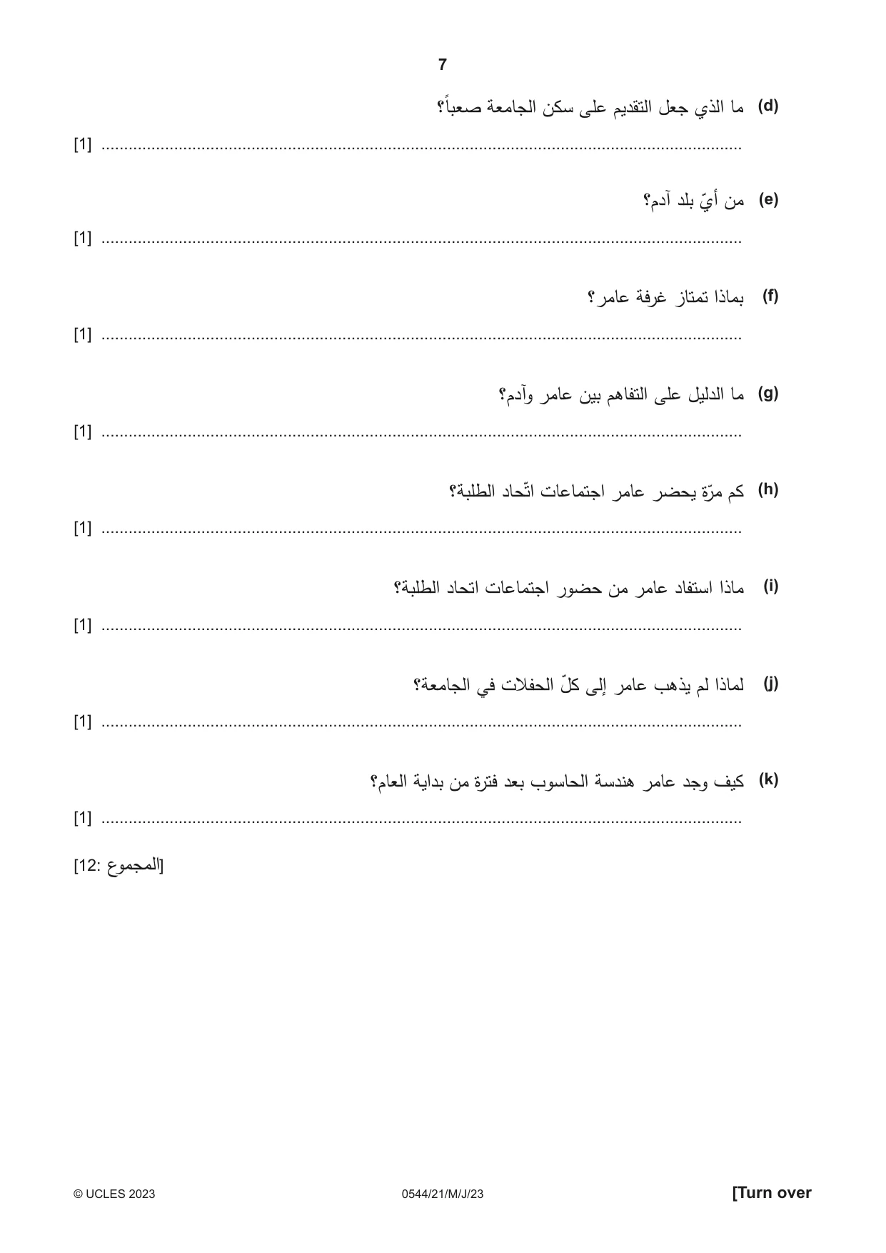 Cambridge IGCSE Arabic - Foreign Language 0544 2023 May/June Paper 2 · Variant 1 question paper, page 7 of 12