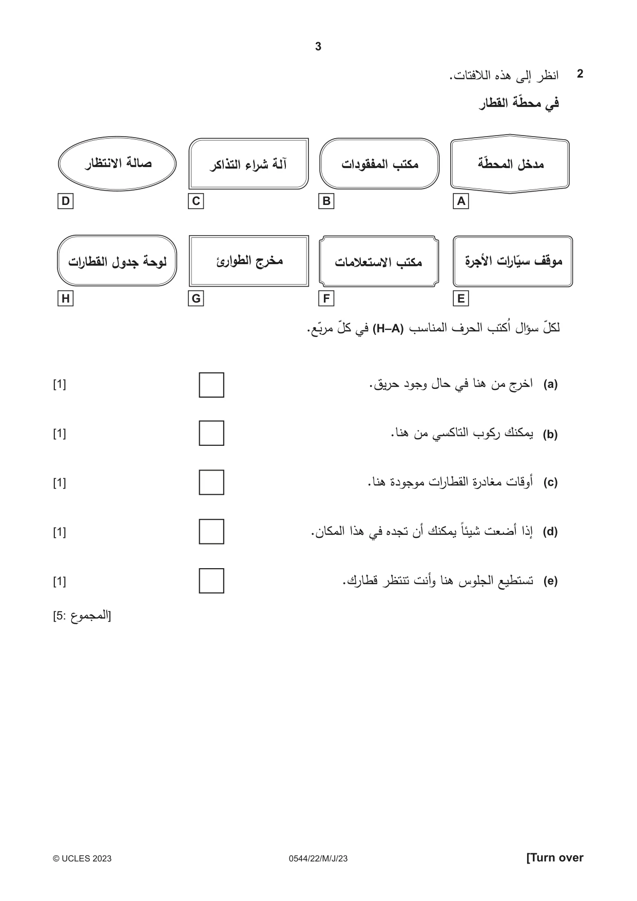 Cambridge IGCSE Arabic - Foreign Language 0544 2023 May/June Paper 2 · Variant 2 question paper, page 3 of 12