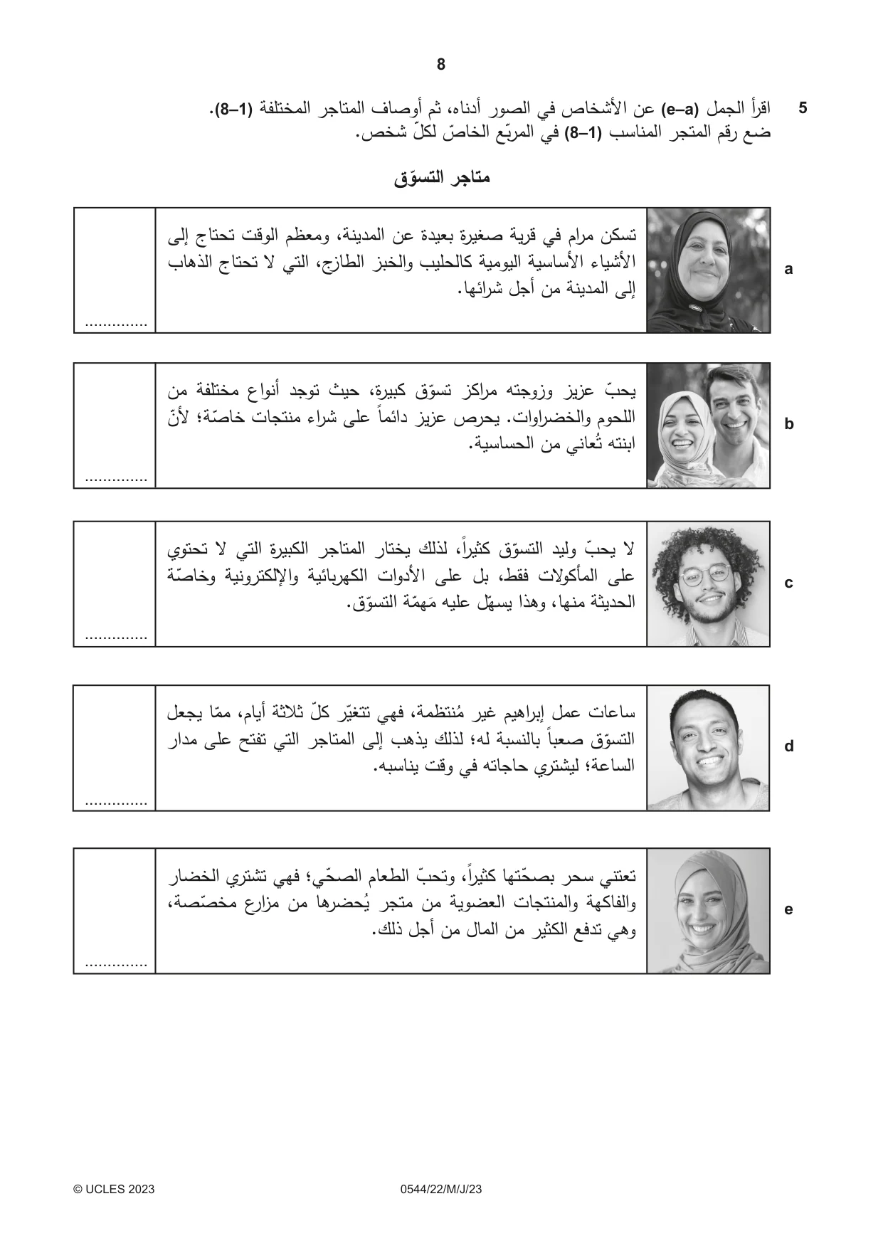Cambridge IGCSE Arabic - Foreign Language 0544 2023 May/June Paper 2 · Variant 2 question paper, page 8 of 12