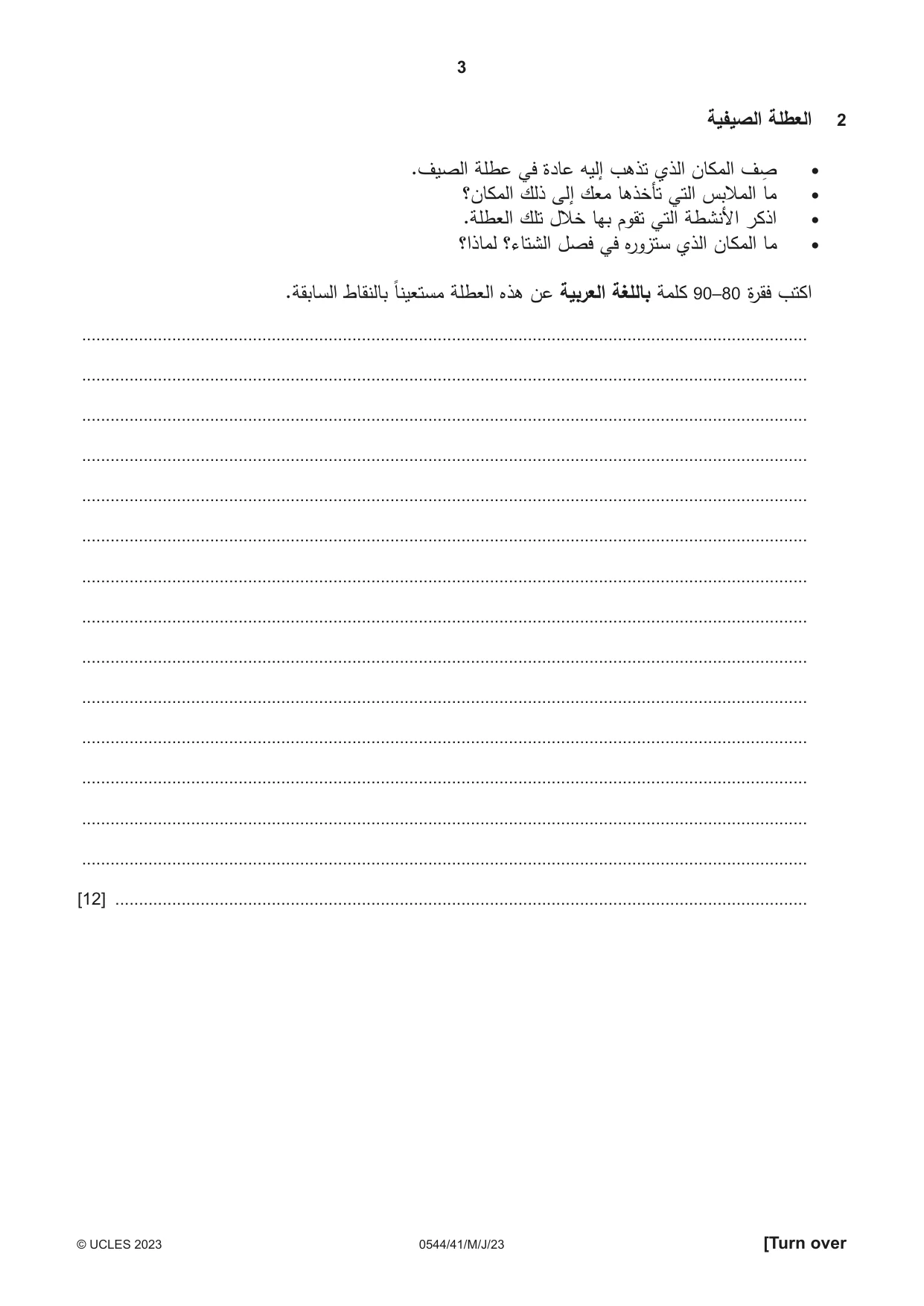 Cambridge IGCSE Arabic - Foreign Language 0544 2023 May/June Paper 4 · Variant 1 question paper, page 3 of 8
