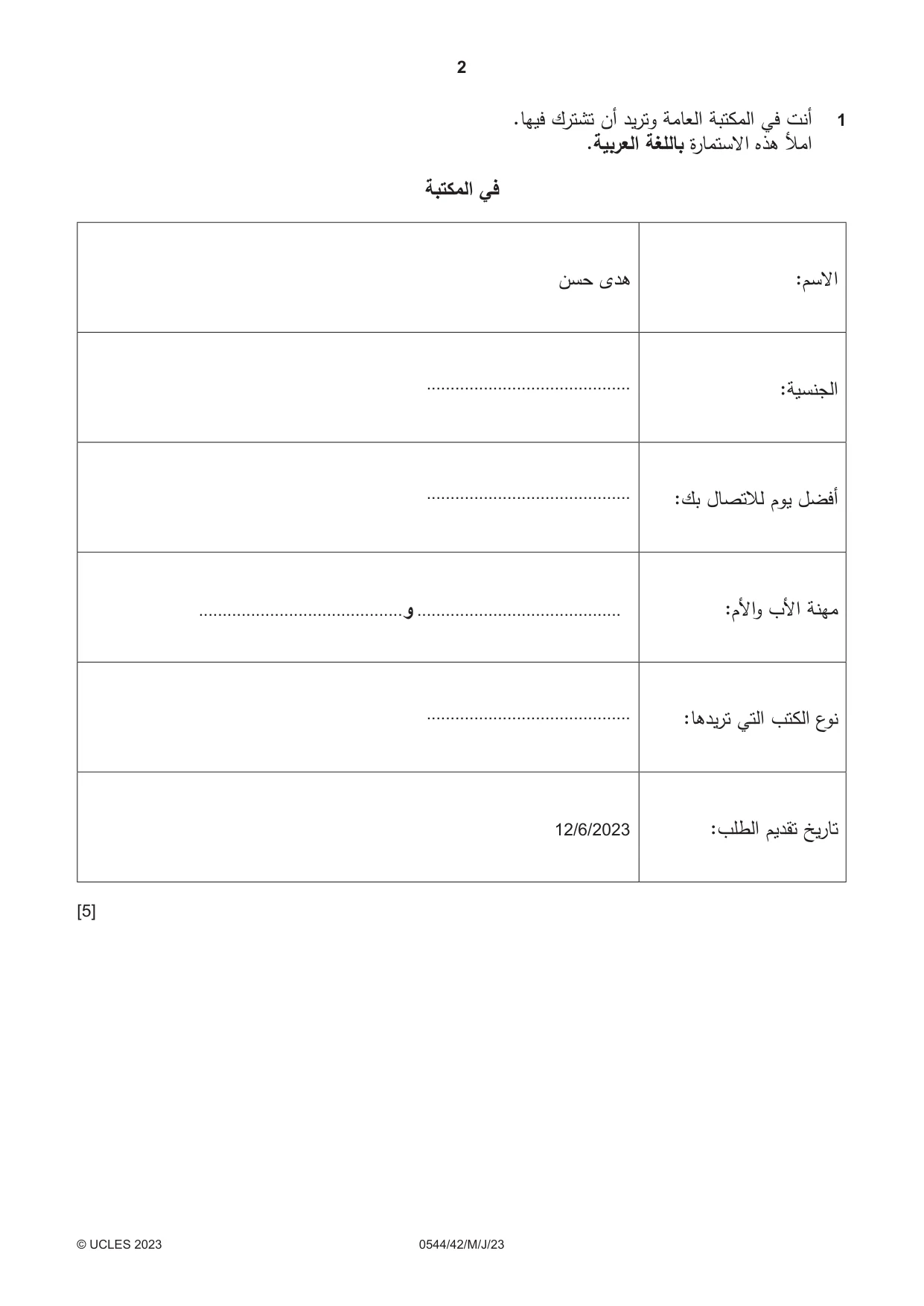 Cambridge IGCSE Arabic - Foreign Language 0544 2023 May/June Paper 4 · Variant 2 question paper, page 2 of 8