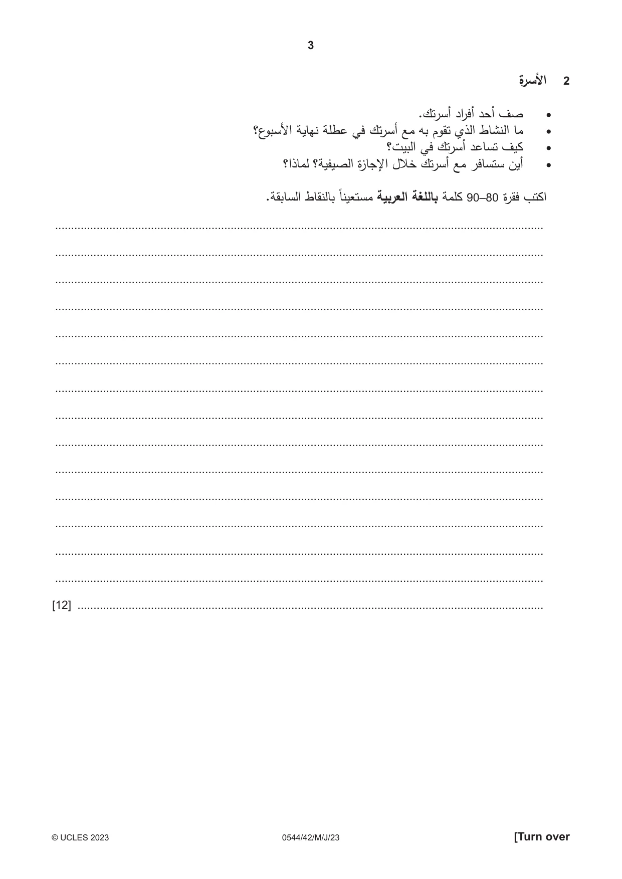 Cambridge IGCSE Arabic - Foreign Language 0544 2023 May/June Paper 4 · Variant 2 question paper, page 3 of 8