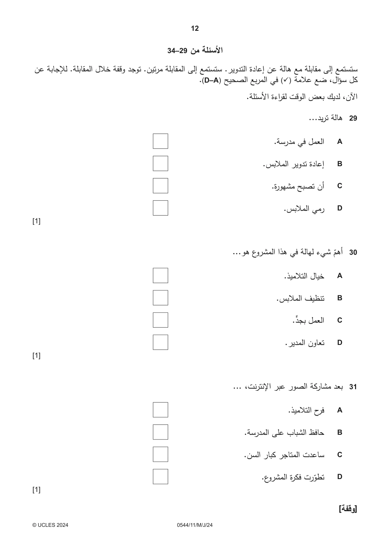 Cambridge IGCSE Arabic - Foreign Language 0544 2024 May/June Paper 1 · Variant 1 question paper, page 12 of 16