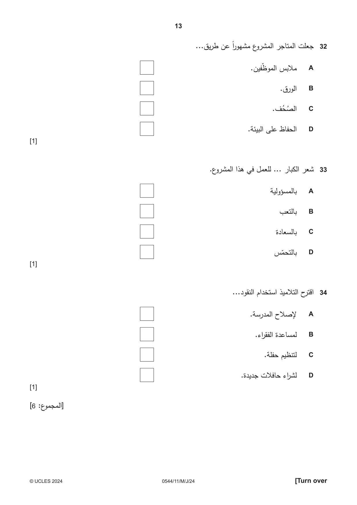 Cambridge IGCSE Arabic - Foreign Language 0544 2024 May/June Paper 1 · Variant 1 question paper, page 13 of 16