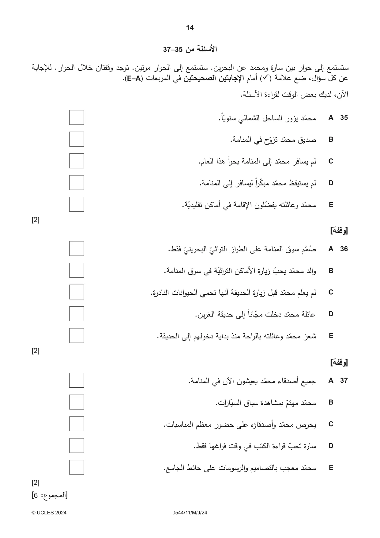 Cambridge IGCSE Arabic - Foreign Language 0544 2024 May/June Paper 1 · Variant 1 question paper, page 14 of 16