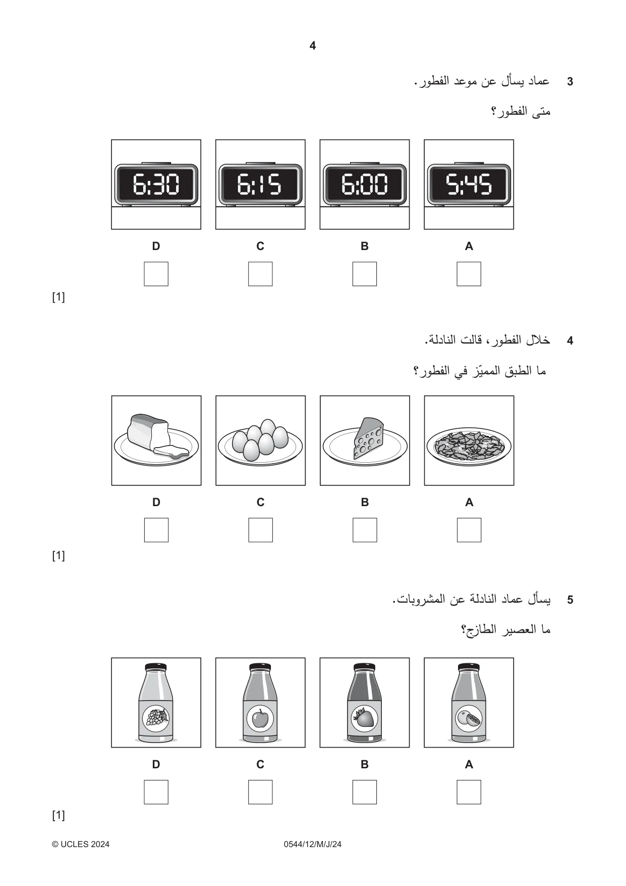Cambridge IGCSE Arabic - Foreign Language 0544 2024 May/June Paper 1 · Variant 2 question paper, page 4 of 16