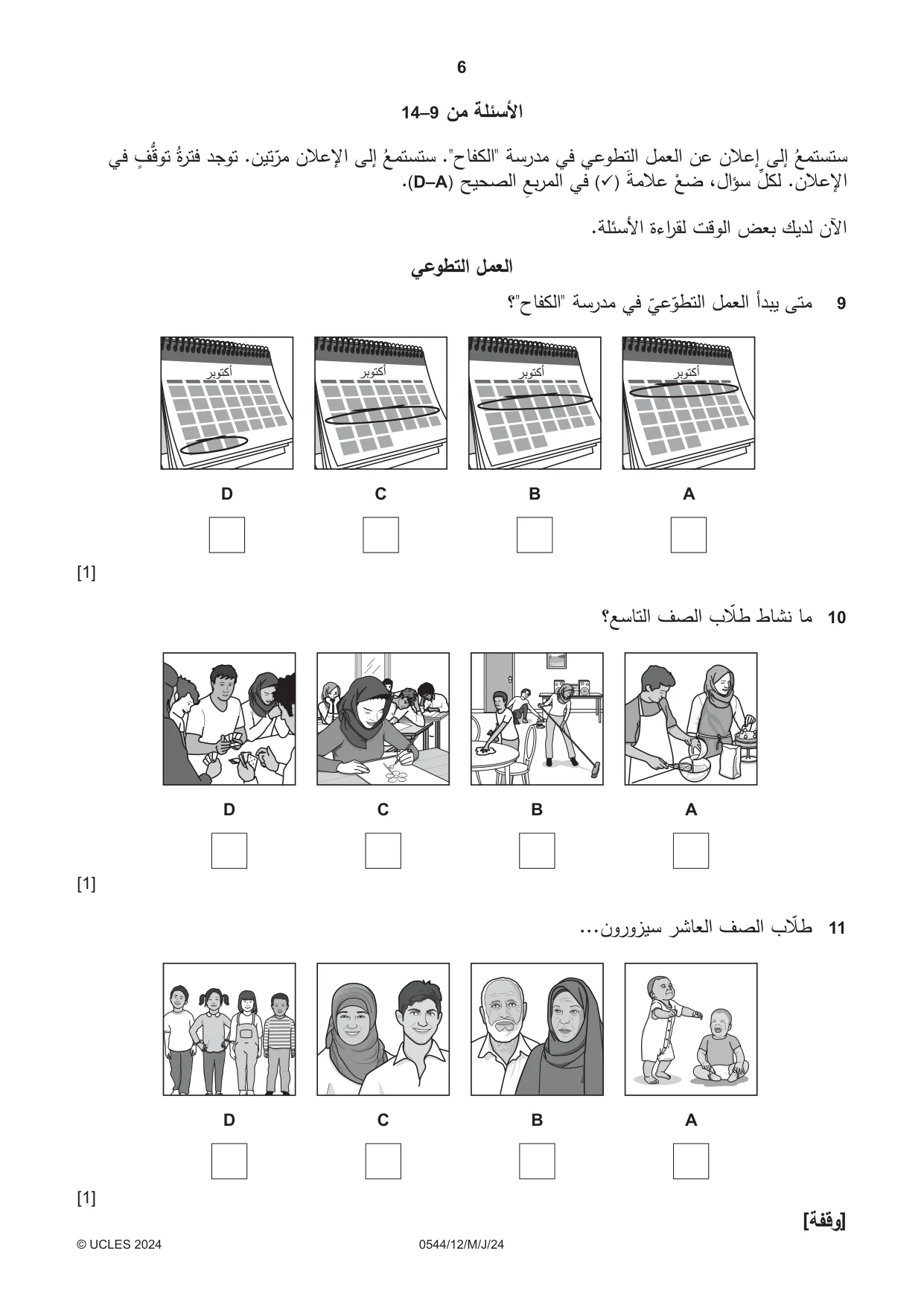 Cambridge IGCSE Arabic - Foreign Language 0544 2024 May/June Paper 1 · Variant 2 question paper, page 6 of 16