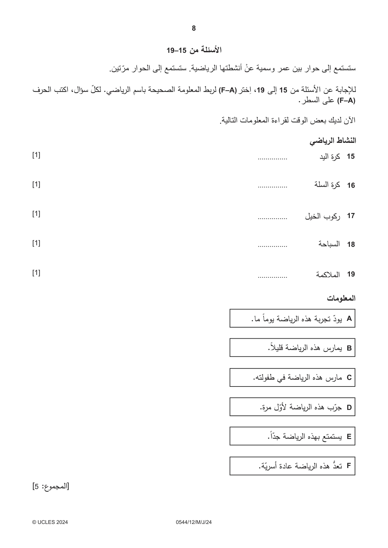 Cambridge IGCSE Arabic - Foreign Language 0544 2024 May/June Paper 1 · Variant 2 question paper, page 8 of 16