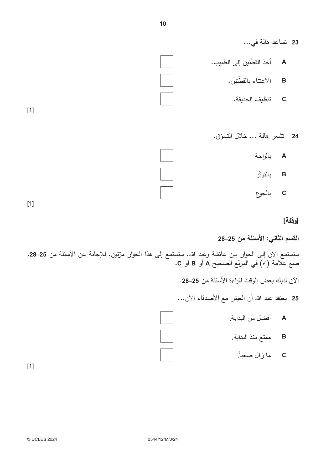 Cambridge IGCSE Arabic - Foreign Language 0544 2024 May/June Paper 1 · Variant 2 question paper, page 10 of 16