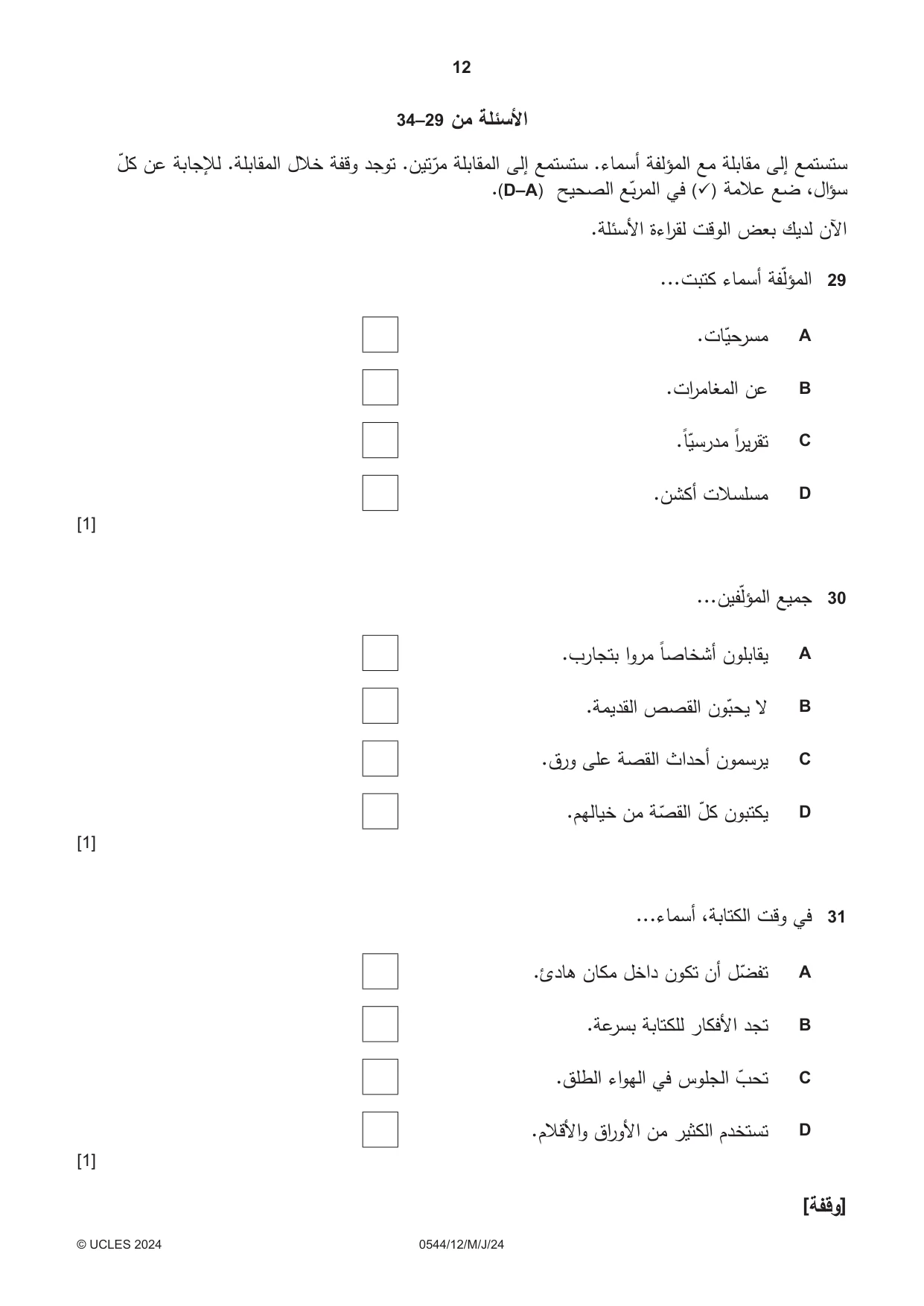 Cambridge IGCSE Arabic - Foreign Language 0544 2024 May/June Paper 1 · Variant 2 question paper, page 12 of 16