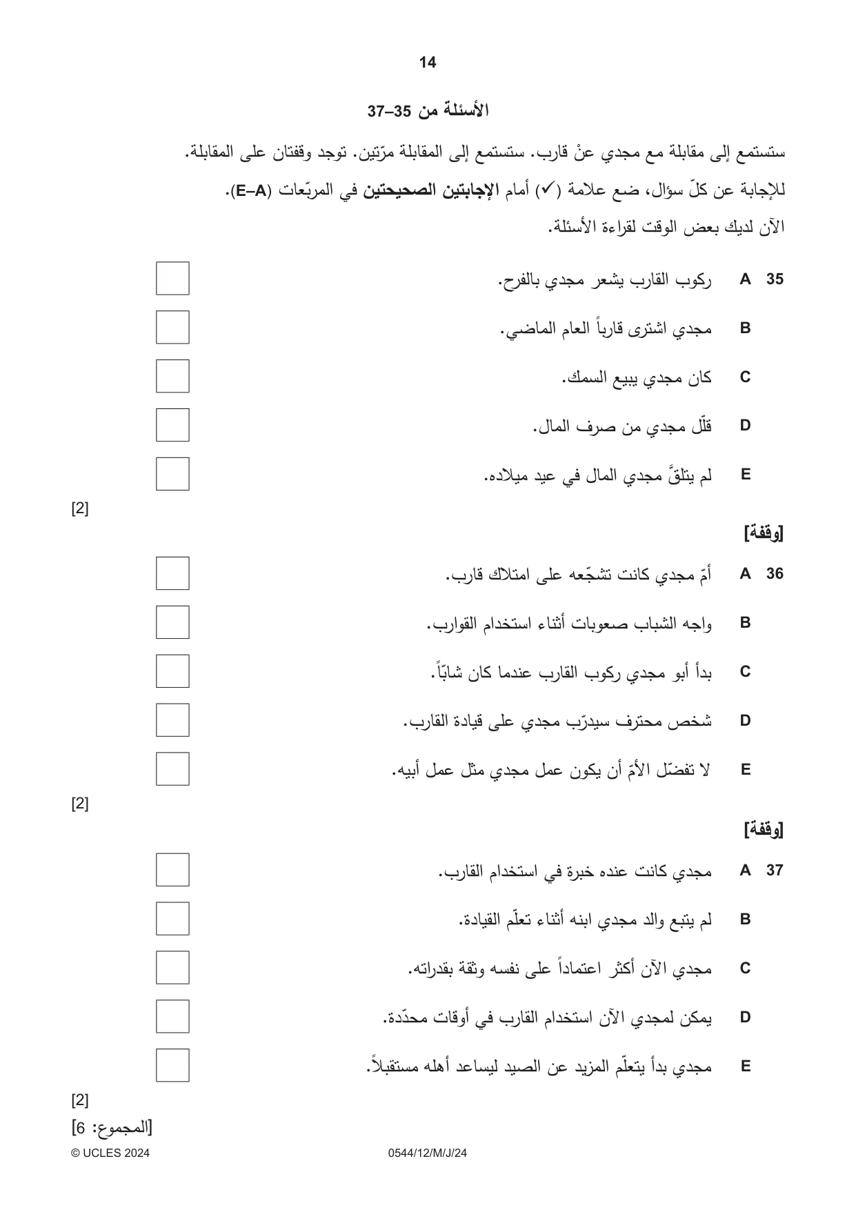 Cambridge IGCSE Arabic - Foreign Language 0544 2024 May/June Paper 1 · Variant 2 question paper, page 14 of 16