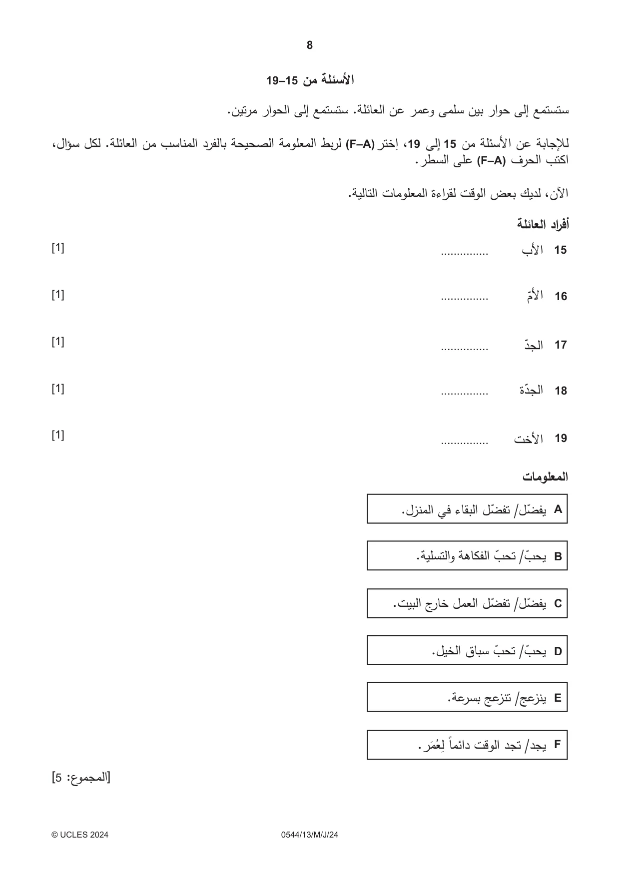 Cambridge IGCSE Arabic - Foreign Language 0544 2024 May/June Paper 1 · Variant 3 question paper, page 8 of 16