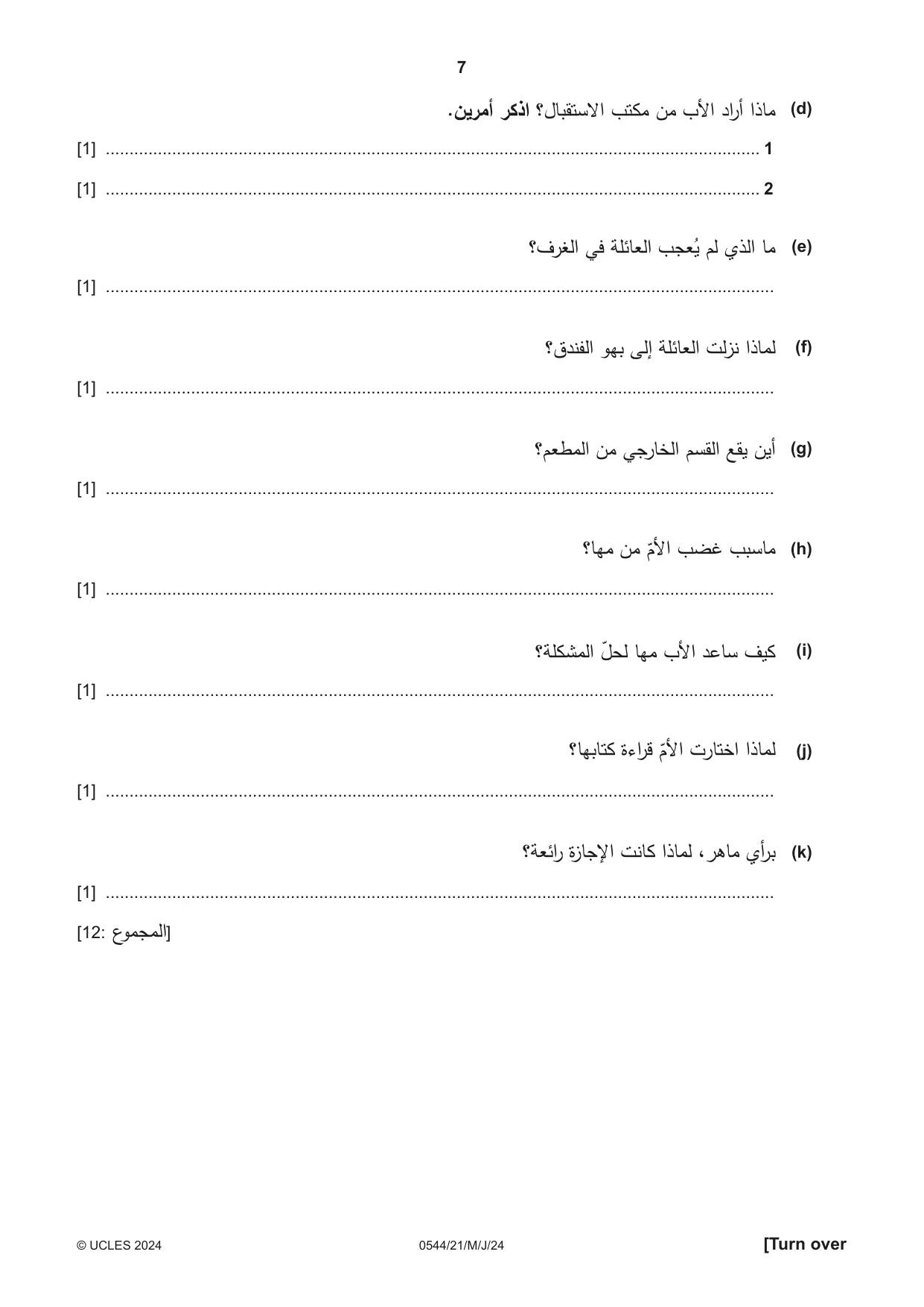 Cambridge IGCSE Arabic - Foreign Language 0544 2024 May/June Paper 2 · Variant 1 question paper, page 7 of 12