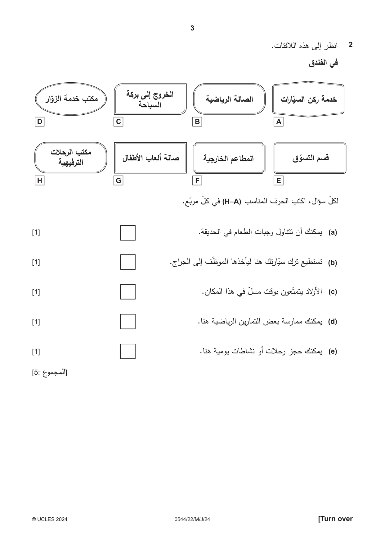 Cambridge IGCSE Arabic - Foreign Language 0544 2024 May/June Paper 2 · Variant 2 question paper, page 3 of 12