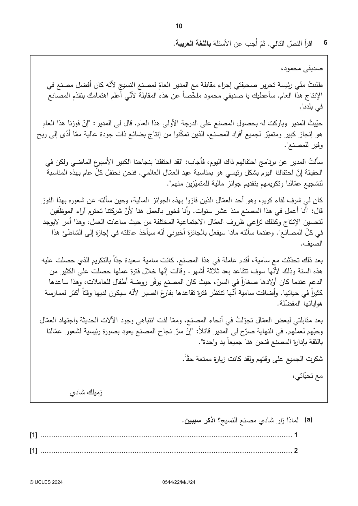 Cambridge IGCSE Arabic - Foreign Language 0544 2024 May/June Paper 2 · Variant 2 question paper, page 10 of 12