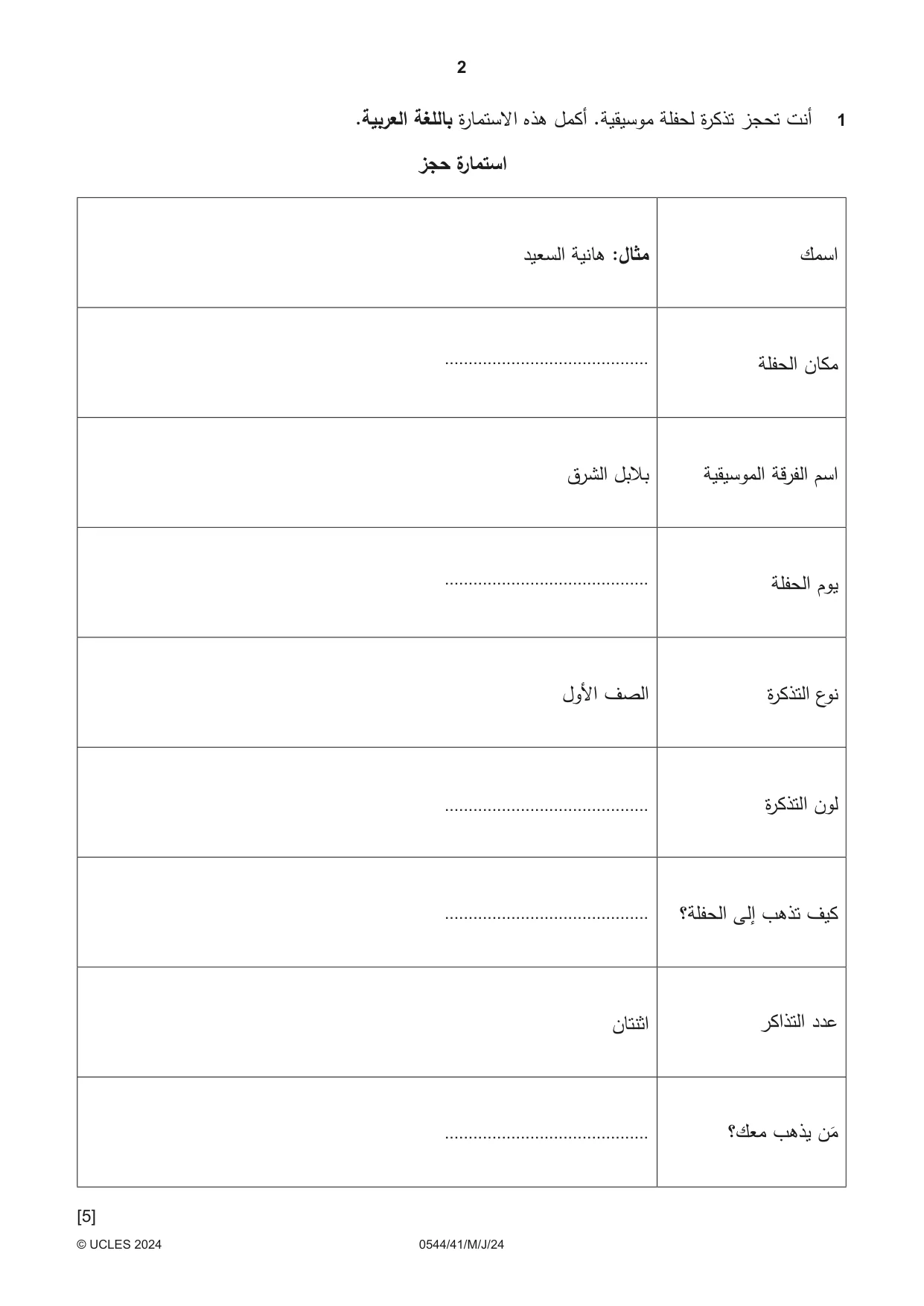 Cambridge IGCSE Arabic - Foreign Language 0544 2024 May/June Paper 4 · Variant 1 question paper, page 2 of 8