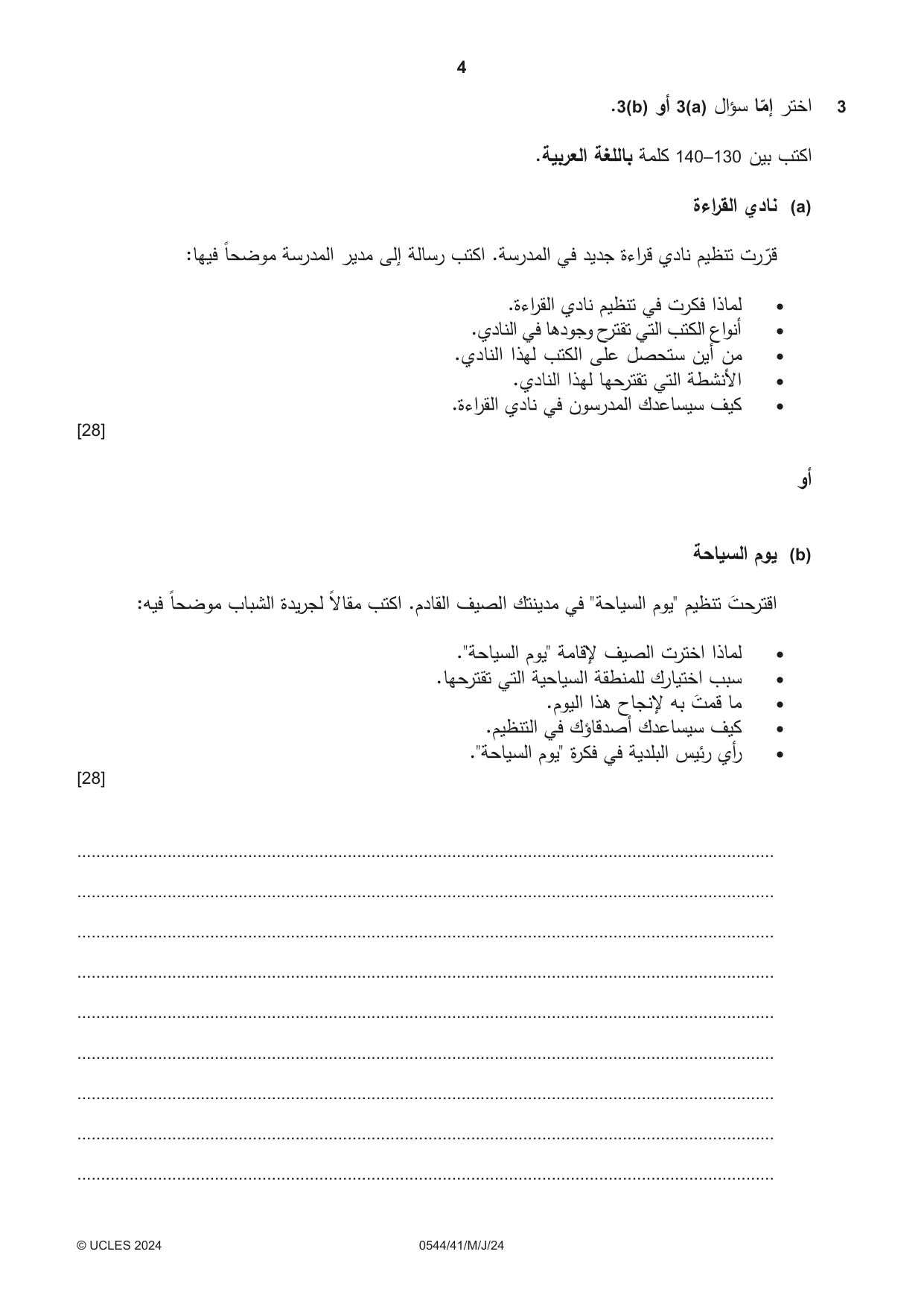 Cambridge IGCSE Arabic - Foreign Language 0544 2024 May/June Paper 4 · Variant 1 question paper, page 4 of 8