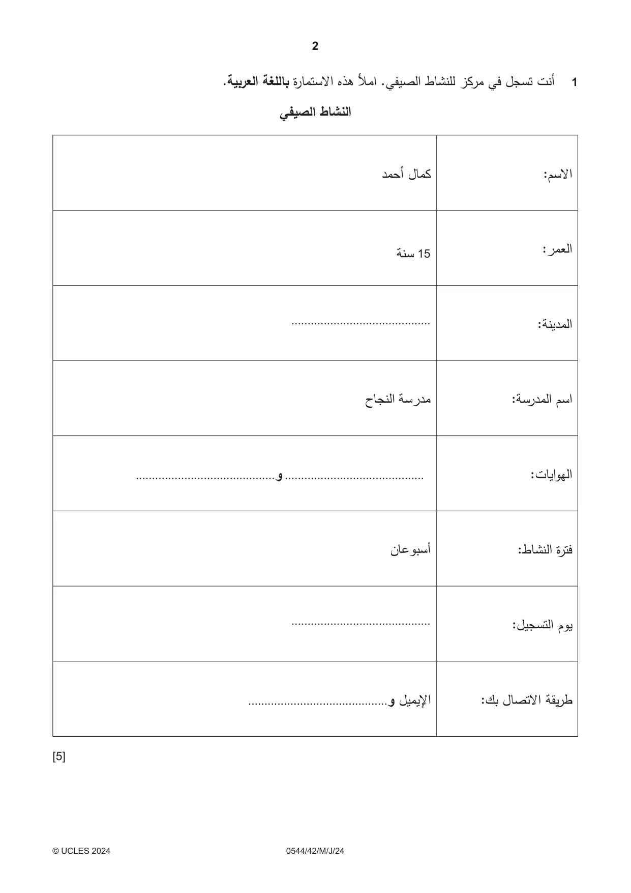Cambridge IGCSE Arabic - Foreign Language 0544 2024 May/June Paper 4 · Variant 2 question paper, page 2 of 8