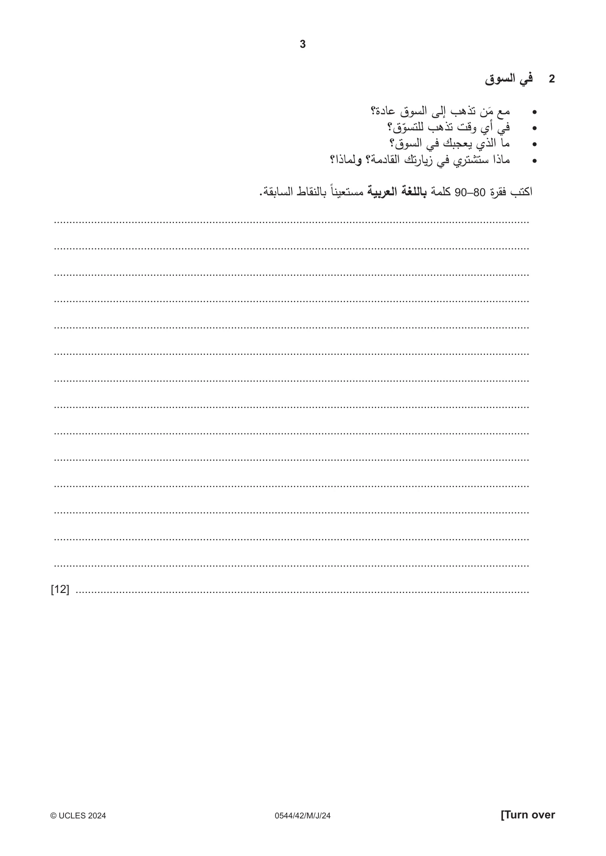 Cambridge IGCSE Arabic - Foreign Language 0544 2024 May/June Paper 4 · Variant 2 question paper, page 3 of 8