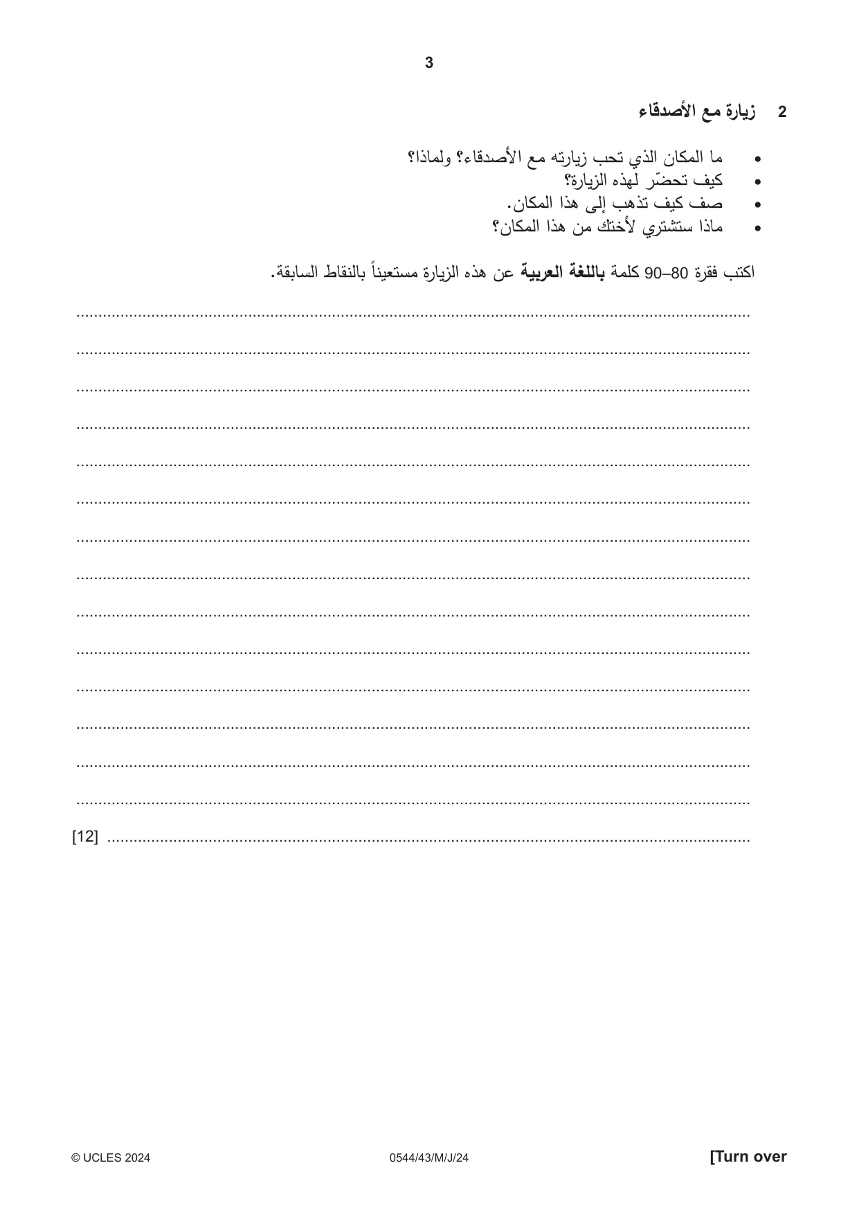 Cambridge IGCSE Arabic - Foreign Language 0544 2024 May/June Paper 4 · Variant 3 question paper, page 3 of 8