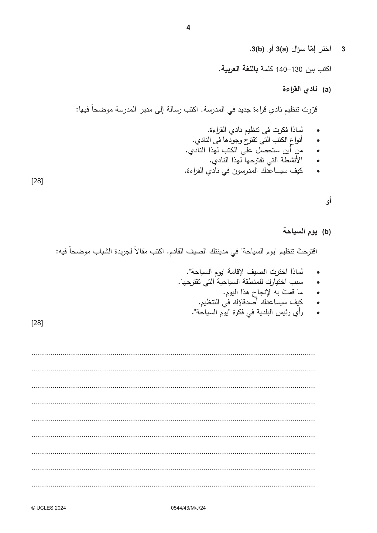 Cambridge IGCSE Arabic - Foreign Language 0544 2024 May/June Paper 4 · Variant 3 question paper, page 4 of 8
