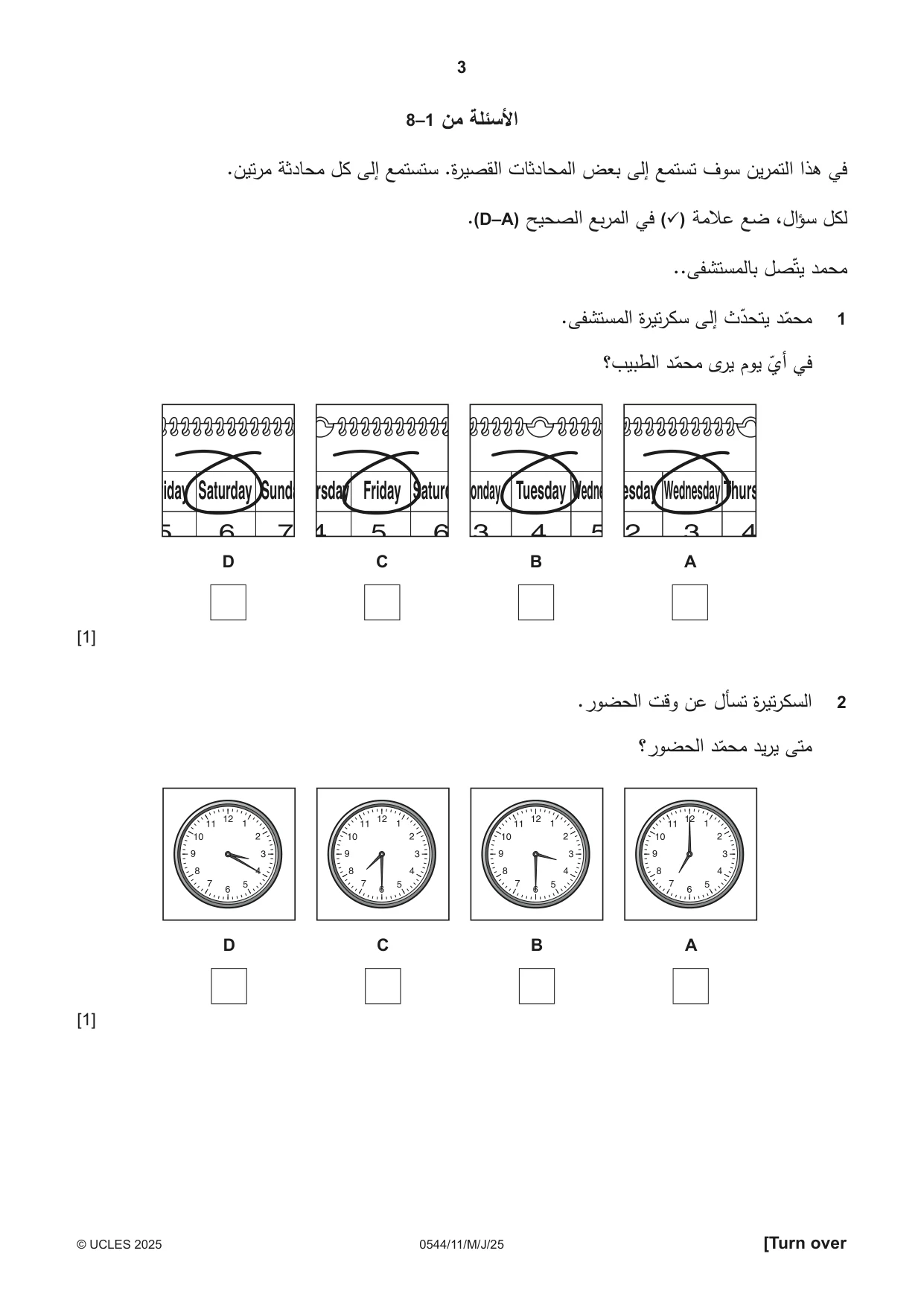 Cambridge IGCSE Arabic - Foreign Language 0544 2025 May/June Paper 1 · Variant 1 question paper, page 3 of 16