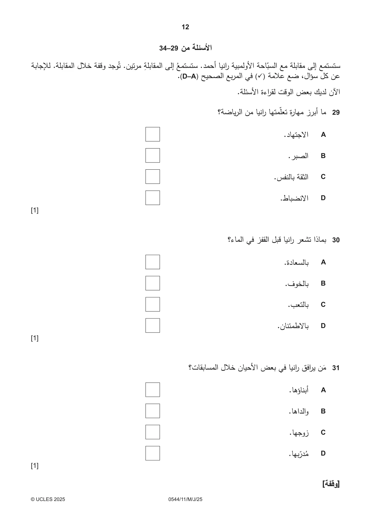 Cambridge IGCSE Arabic - Foreign Language 0544 2025 May/June Paper 1 · Variant 1 question paper, page 12 of 16