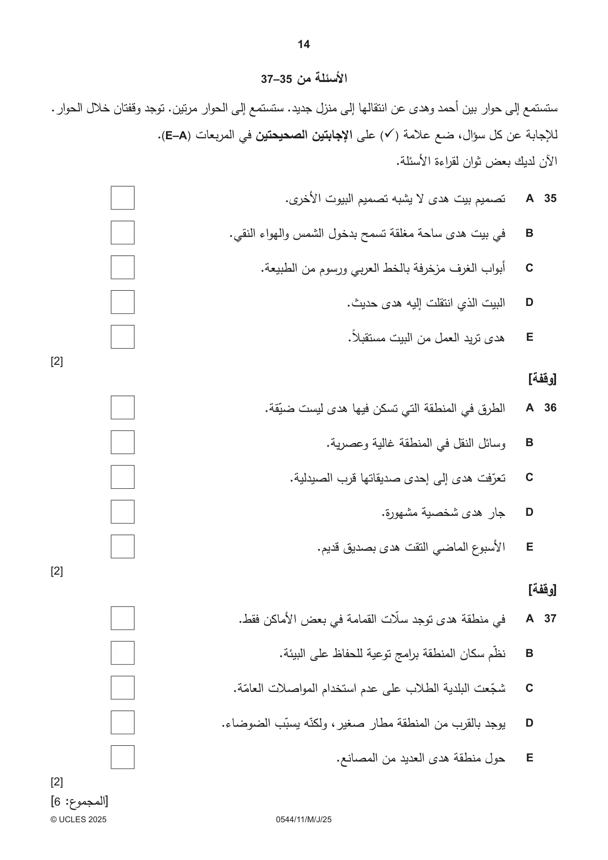 Cambridge IGCSE Arabic - Foreign Language 0544 2025 May/June Paper 1 · Variant 1 question paper, page 14 of 16