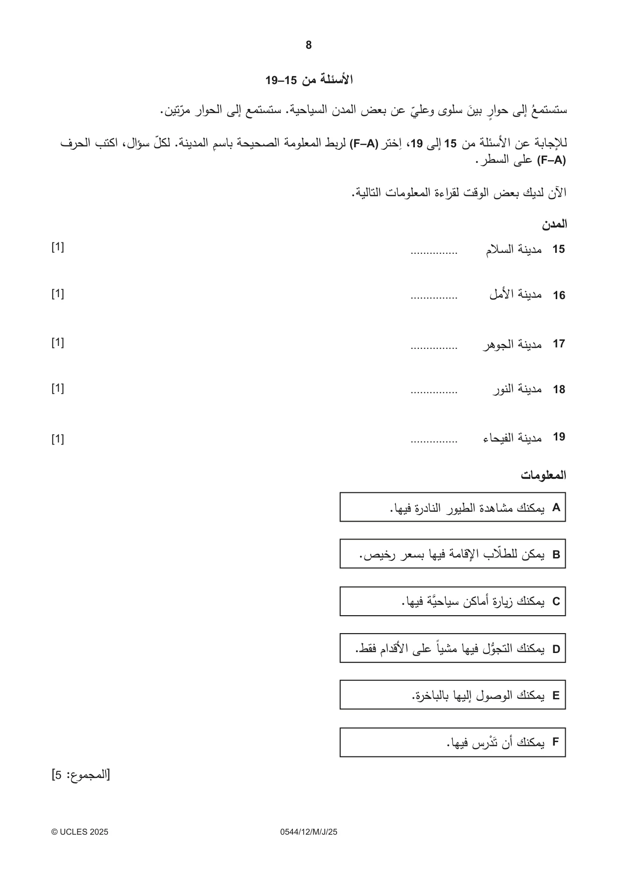 Cambridge IGCSE Arabic - Foreign Language 0544 2025 May/June Paper 1 · Variant 2 question paper, page 8 of 16