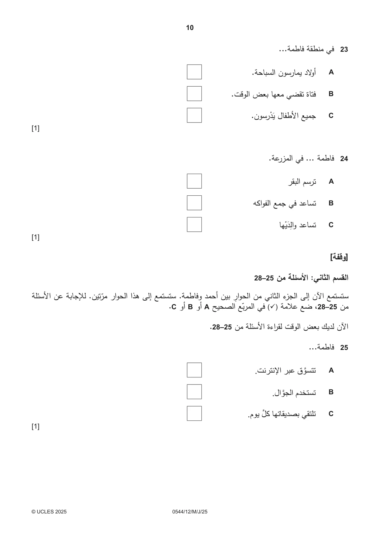 Cambridge IGCSE Arabic - Foreign Language 0544 2025 May/June Paper 1 · Variant 2 question paper, page 10 of 16