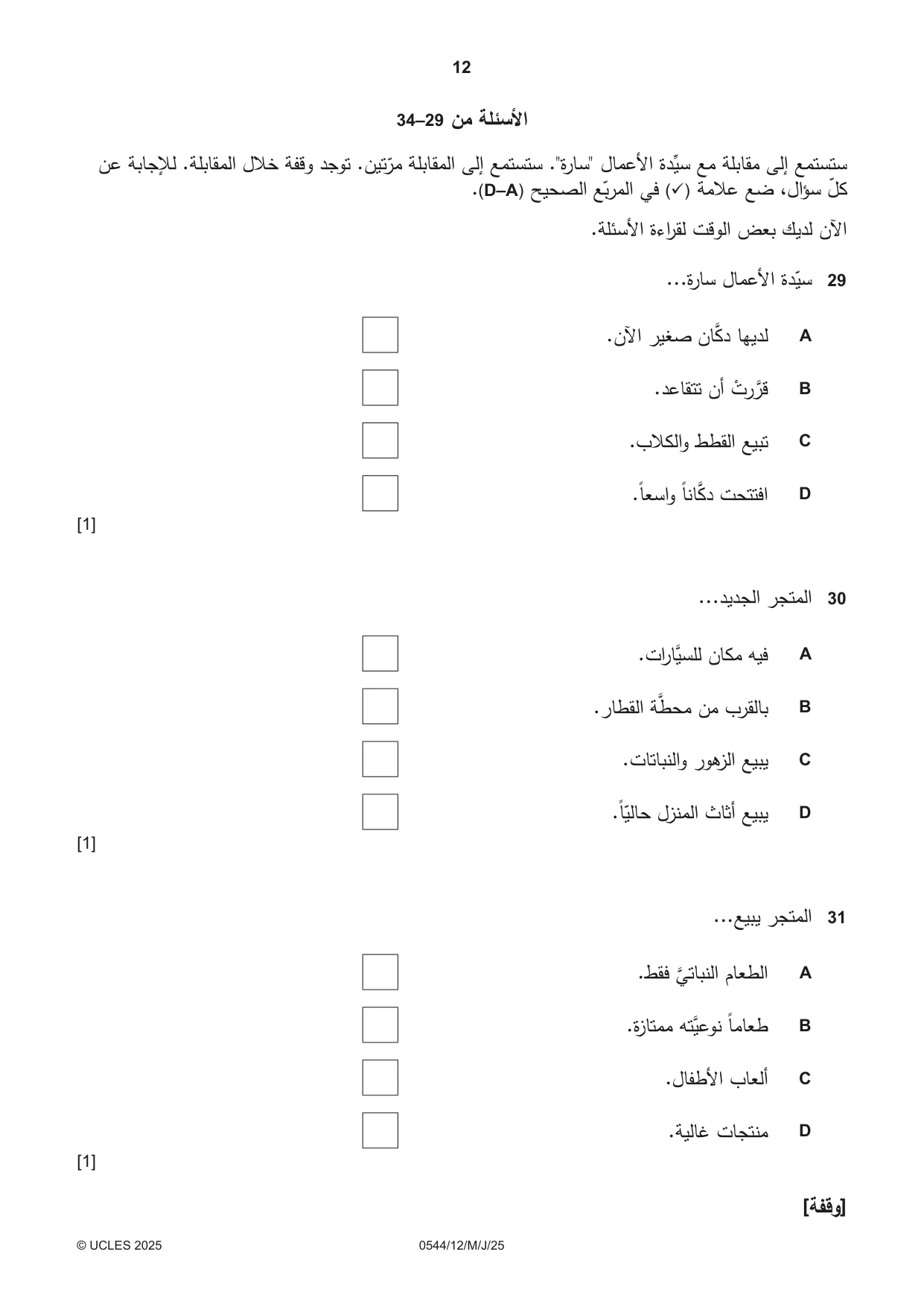 Cambridge IGCSE Arabic - Foreign Language 0544 2025 May/June Paper 1 · Variant 2 question paper, page 12 of 16