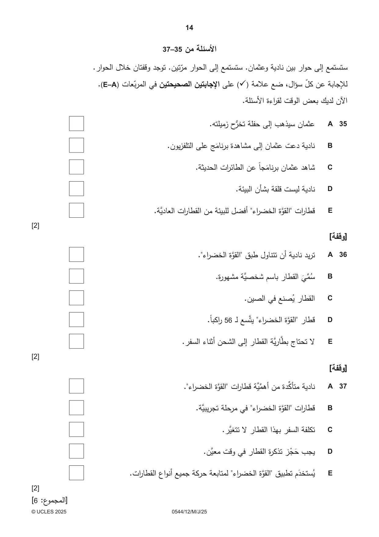Cambridge IGCSE Arabic - Foreign Language 0544 2025 May/June Paper 1 · Variant 2 question paper, page 14 of 16