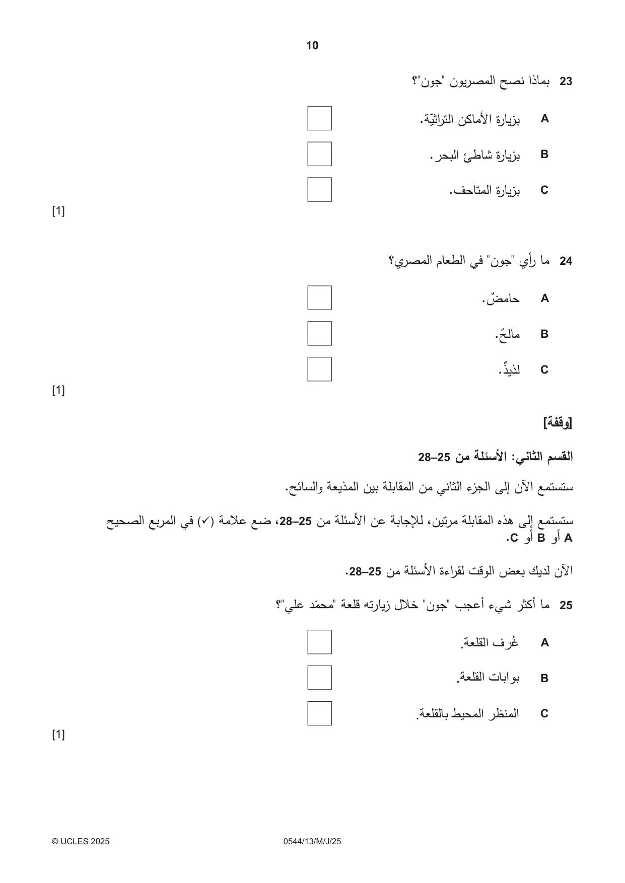 Cambridge IGCSE Arabic - Foreign Language 0544 2025 May/June Paper 1 · Variant 3 question paper, page 10 of 16