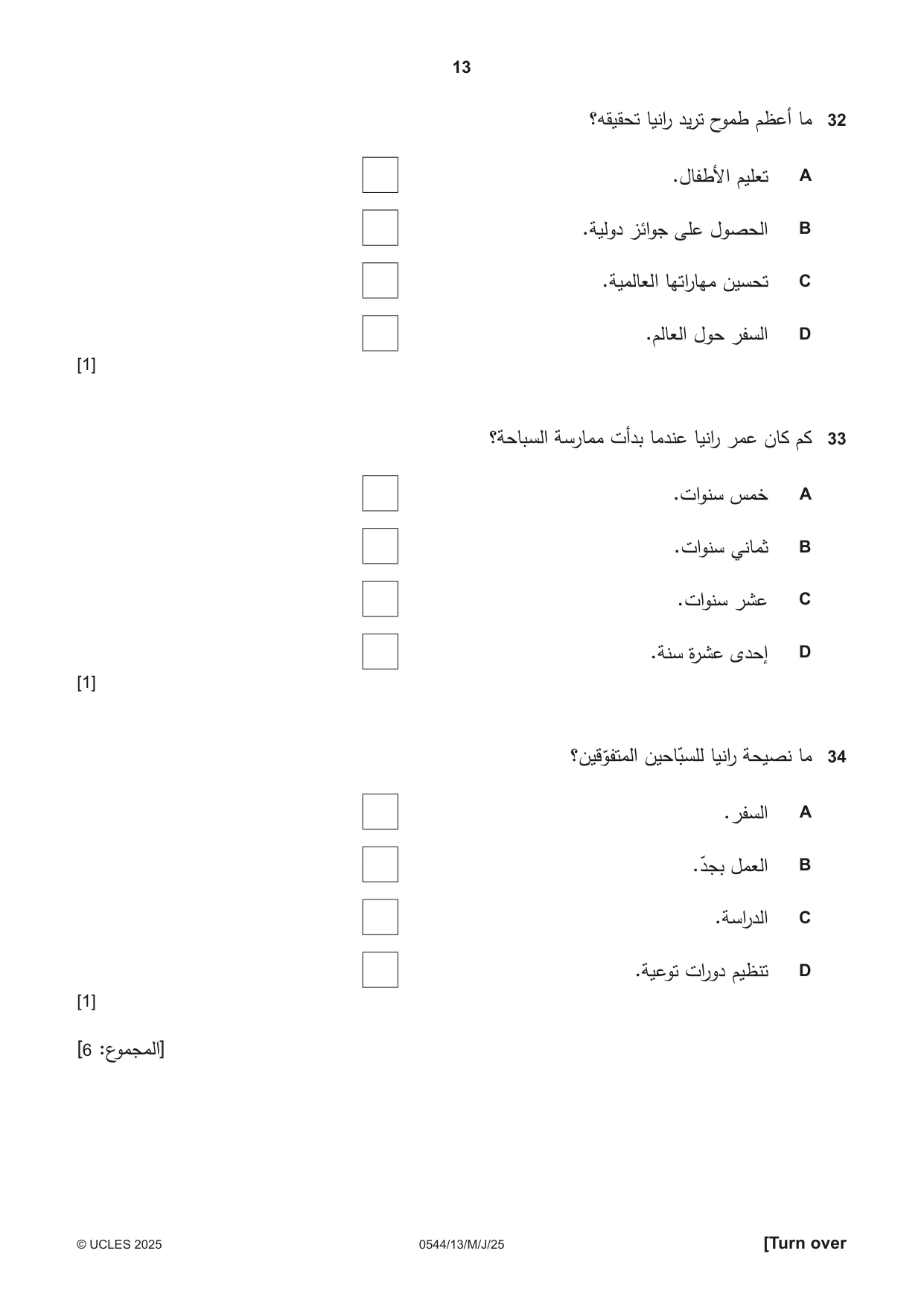 Cambridge IGCSE Arabic - Foreign Language 0544 2025 May/June Paper 1 · Variant 3 question paper, page 13 of 16