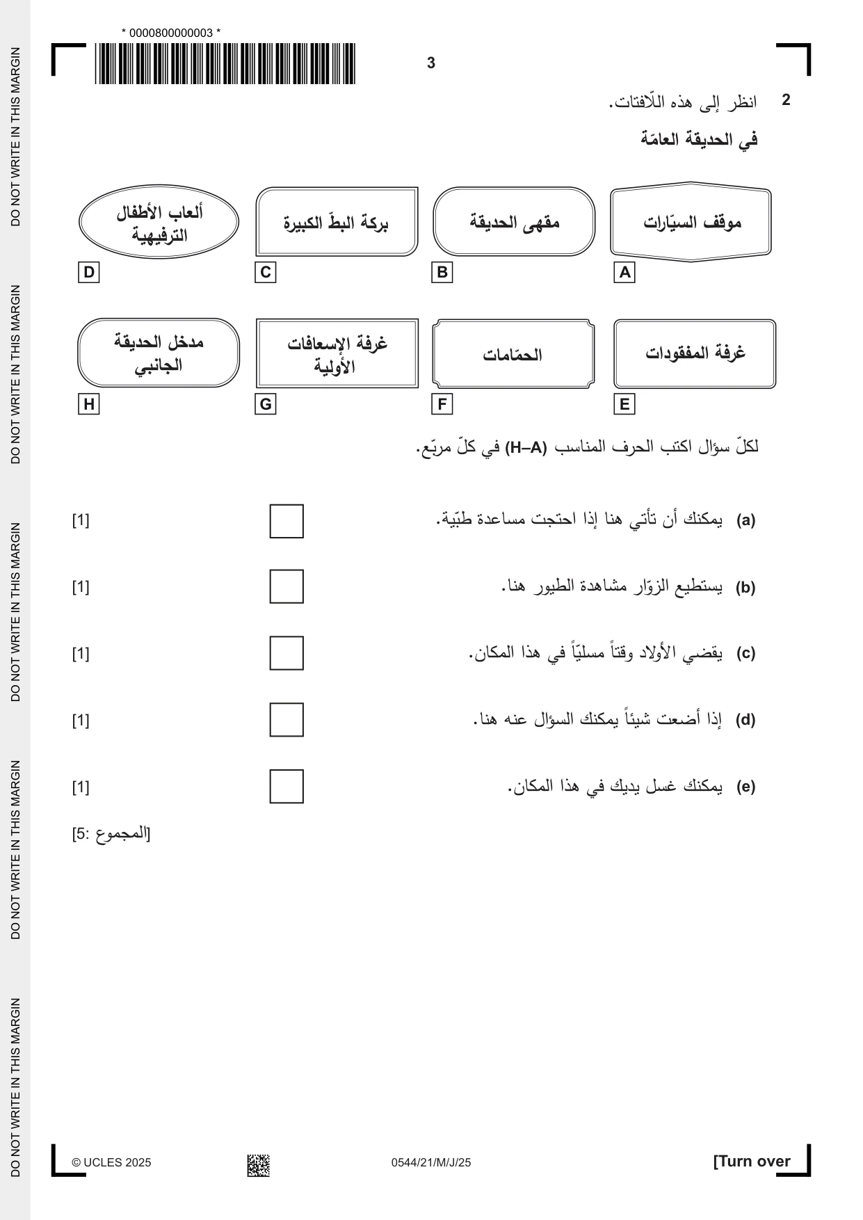 Cambridge IGCSE Arabic - Foreign Language 0544 2025 May/June Paper 2 · Variant 1 question paper, page 3 of 12