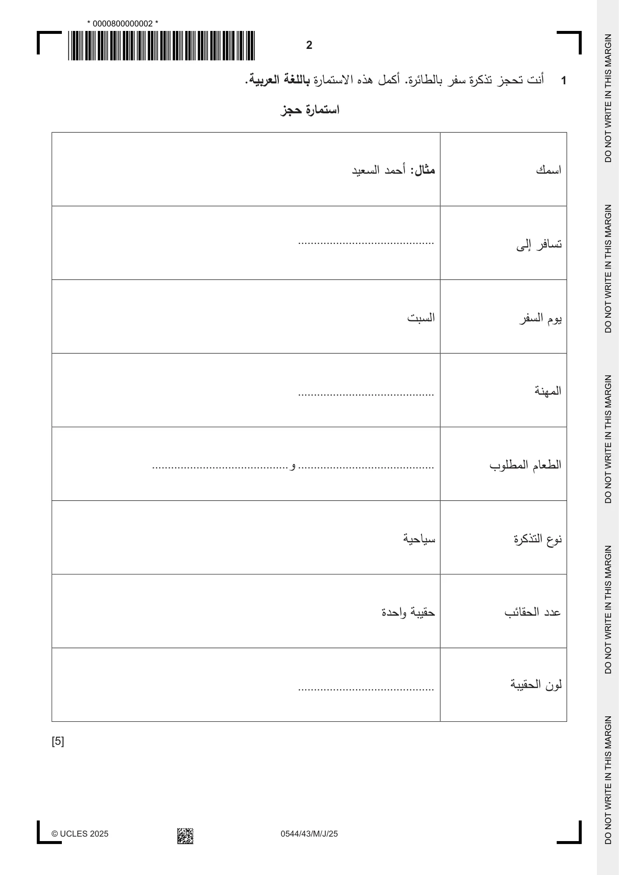 Cambridge IGCSE Arabic - Foreign Language 0544 2025 May/June Paper 4 · Variant 3 question paper, page 2 of 8