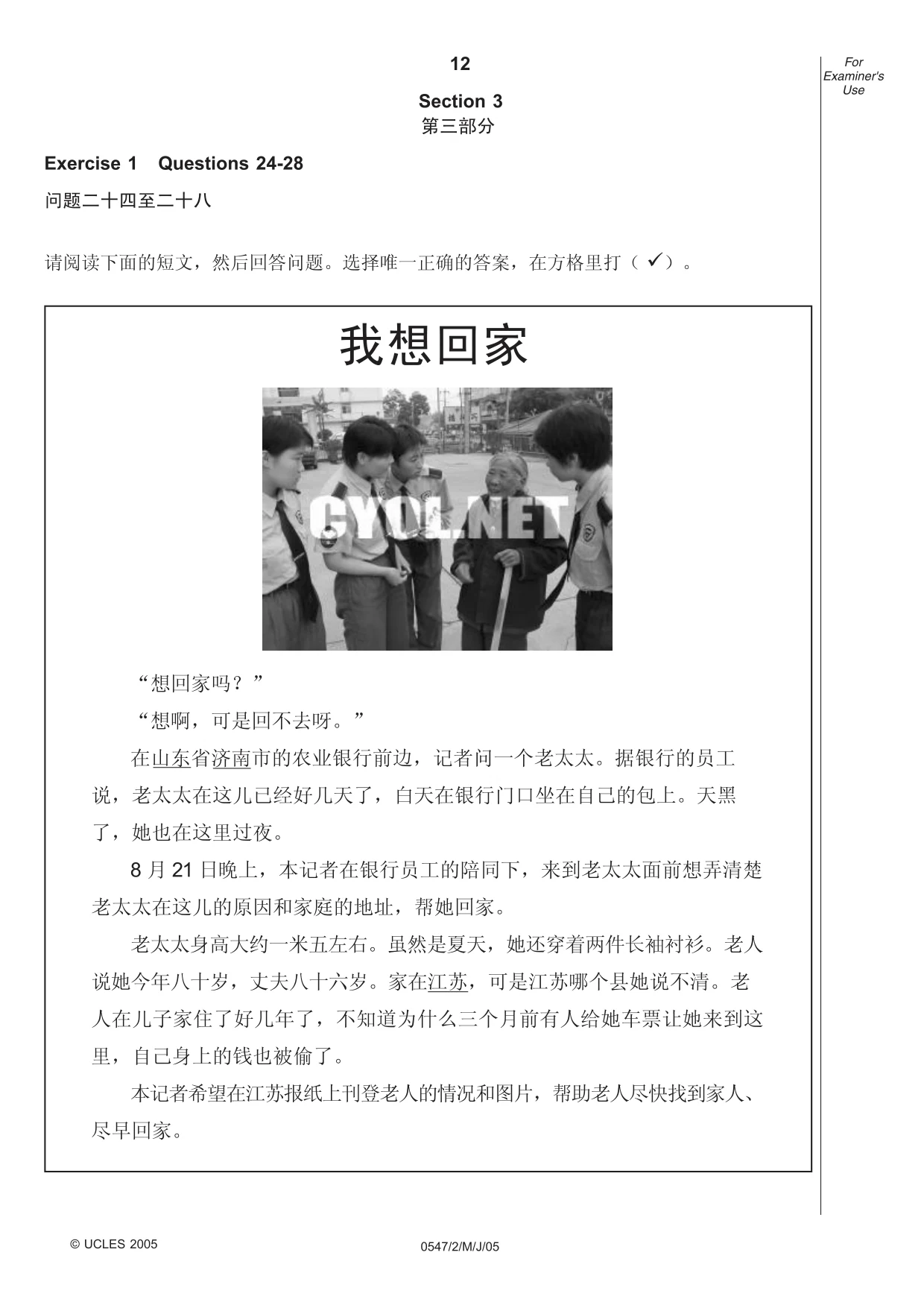 Cambridge IGCSE Chinese (Mandarin) - Foreign Language 0547 2005 May/June Paper 2 · Variant 1 question paper, page 12 of 16