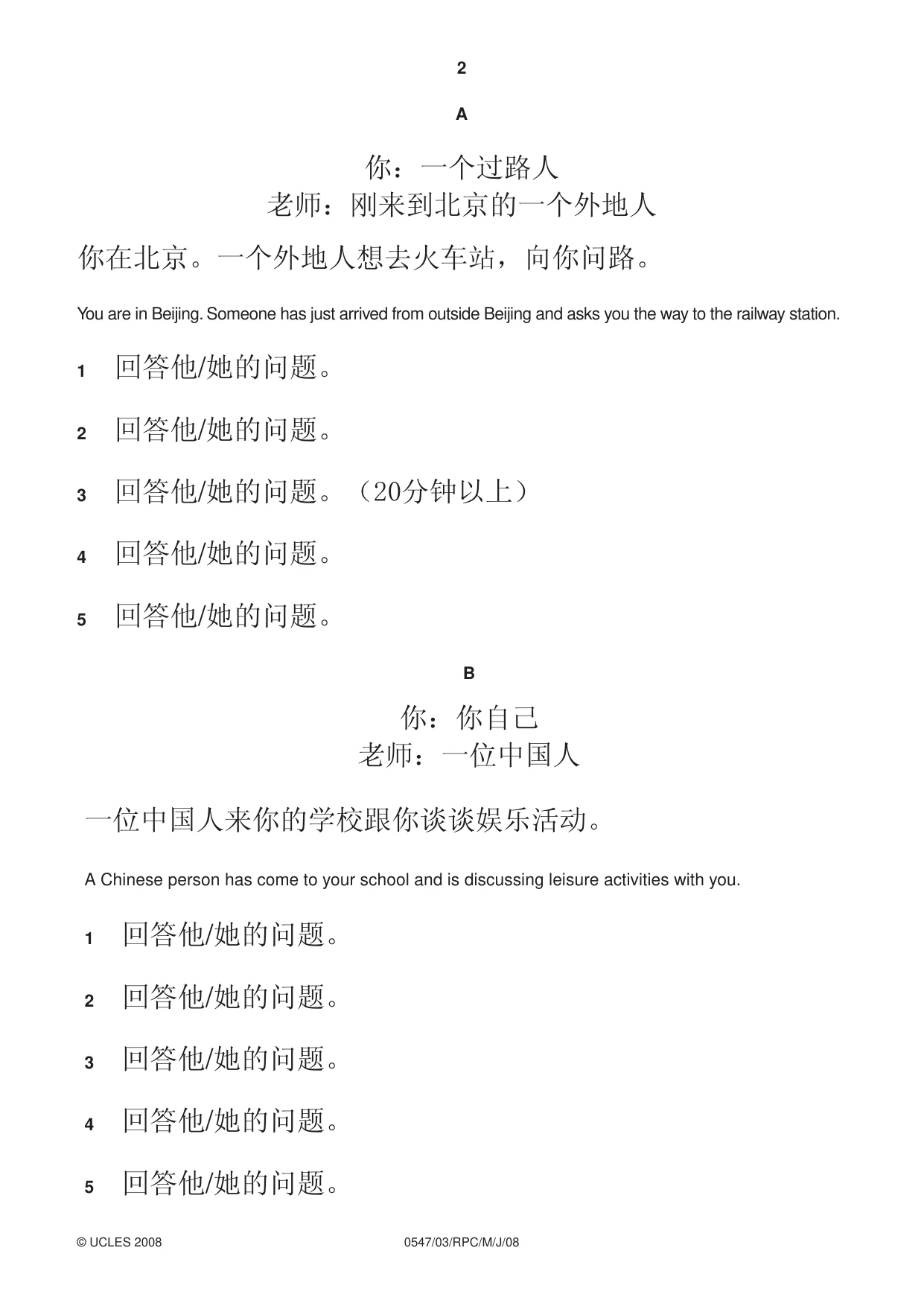 Cambridge IGCSE Chinese (Mandarin) - Foreign Language 0547 2008 May/June Paper 3 · Variant 1 question paper, page 2 of 18