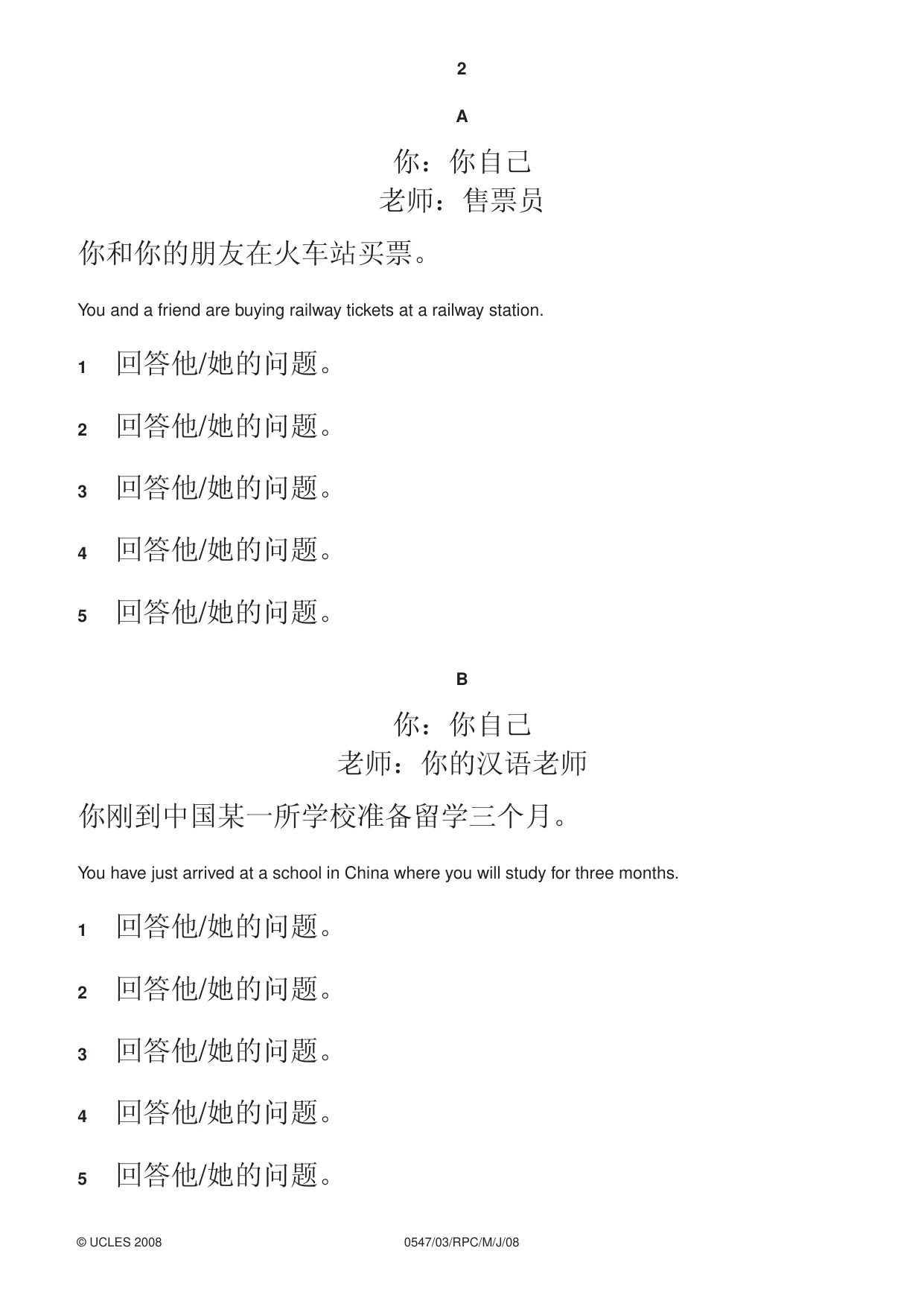 Cambridge IGCSE Chinese (Mandarin) - Foreign Language 0547 2008 May/June Paper 3 · Variant 1 question paper, page 10 of 18