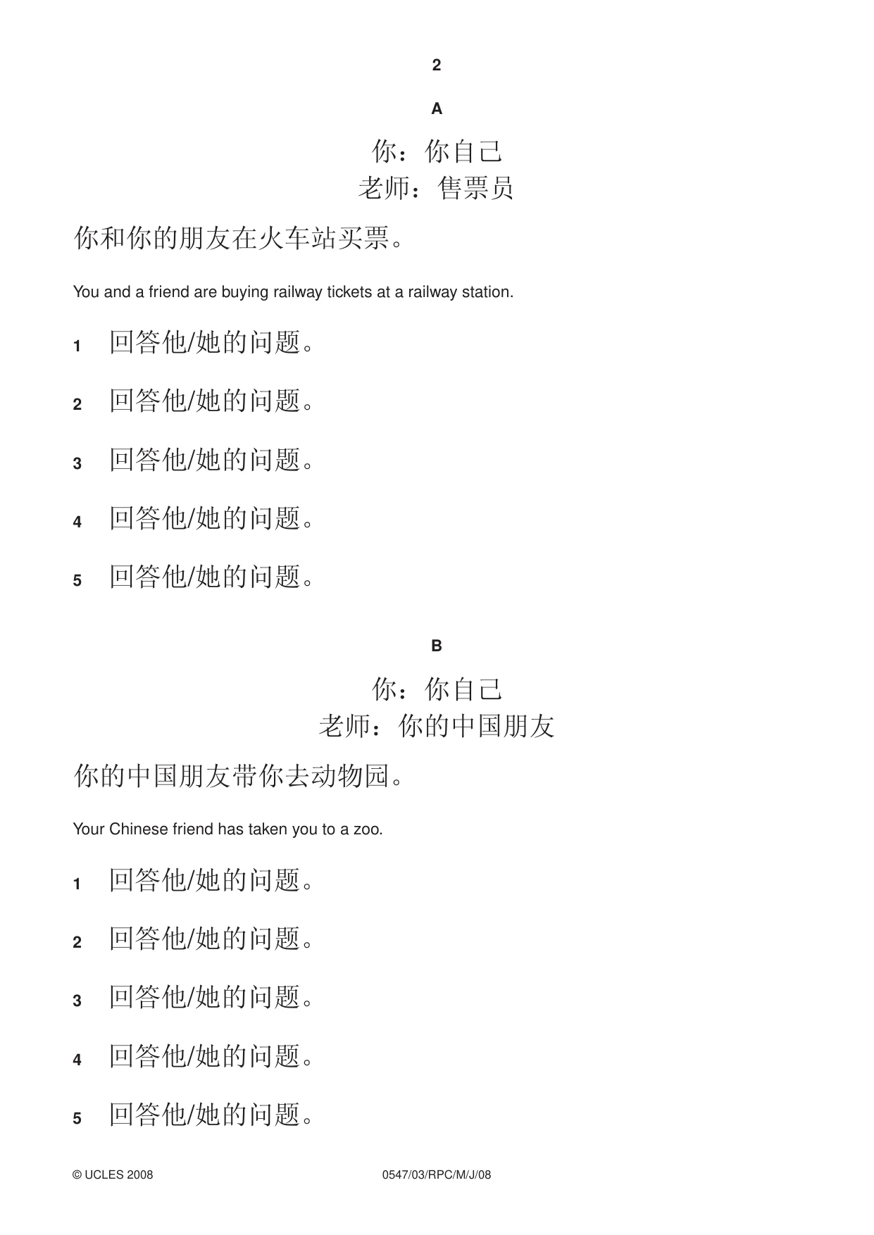 Cambridge IGCSE Chinese (Mandarin) - Foreign Language 0547 2008 May/June Paper 3 · Variant 1 question paper, page 12 of 18