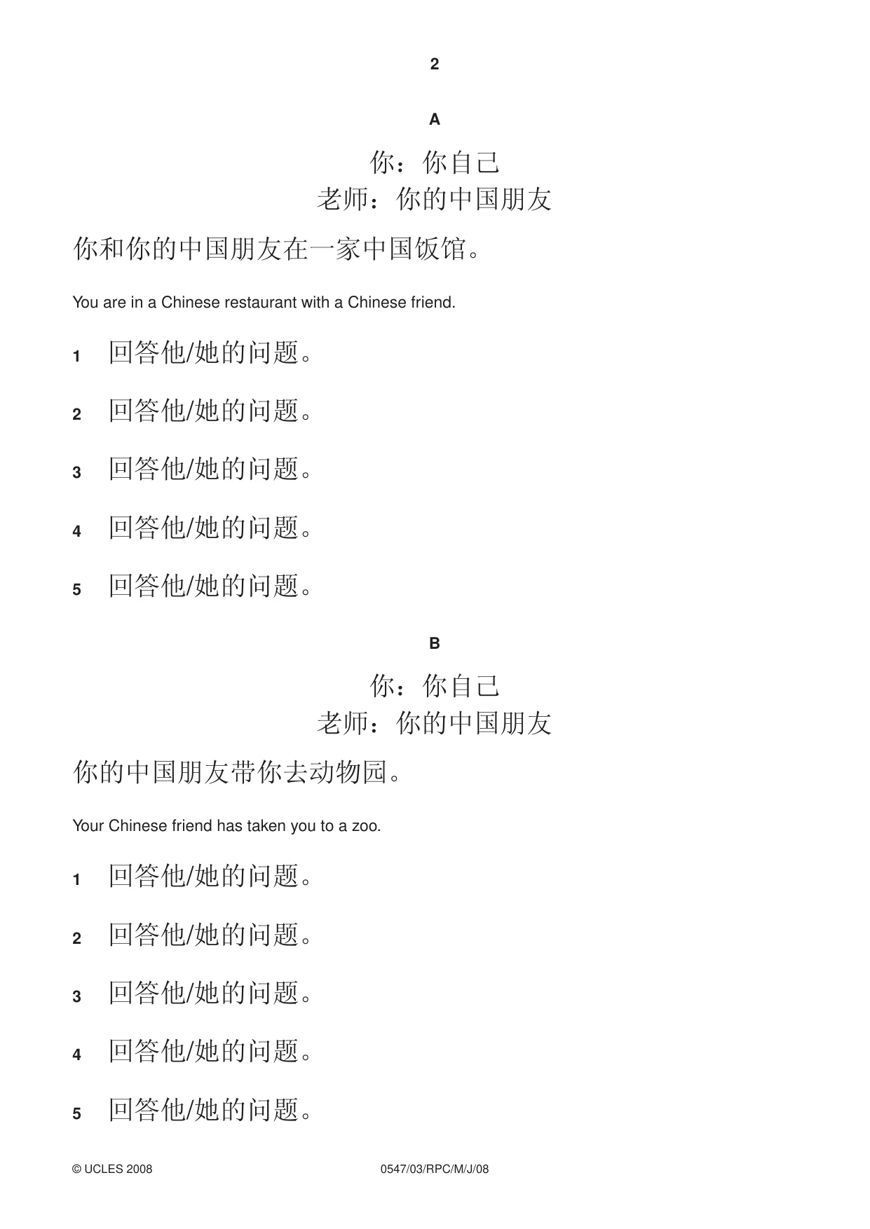Cambridge IGCSE Chinese (Mandarin) - Foreign Language 0547 2008 May/June Paper 3 · Variant 1 question paper, page 18 of 18