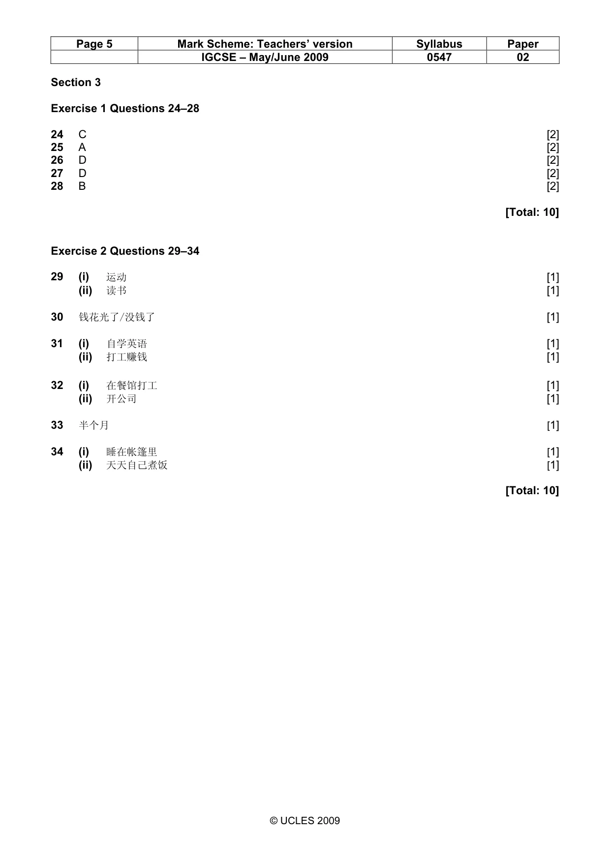 Mark scheme, page 5 of 5