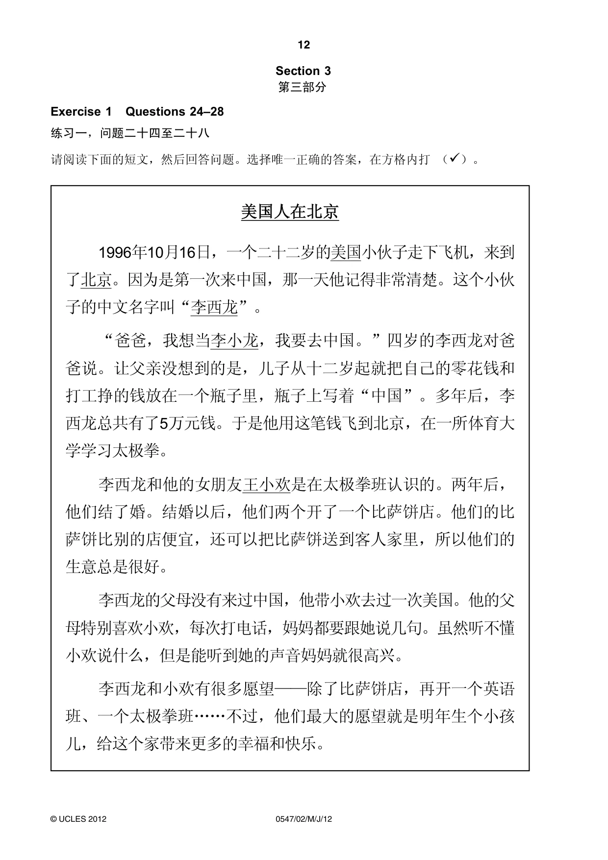 Cambridge IGCSE Chinese (Mandarin) - Foreign Language 0547 2012 May/June Paper 2 · Variant 1 question paper, page 12 of 16