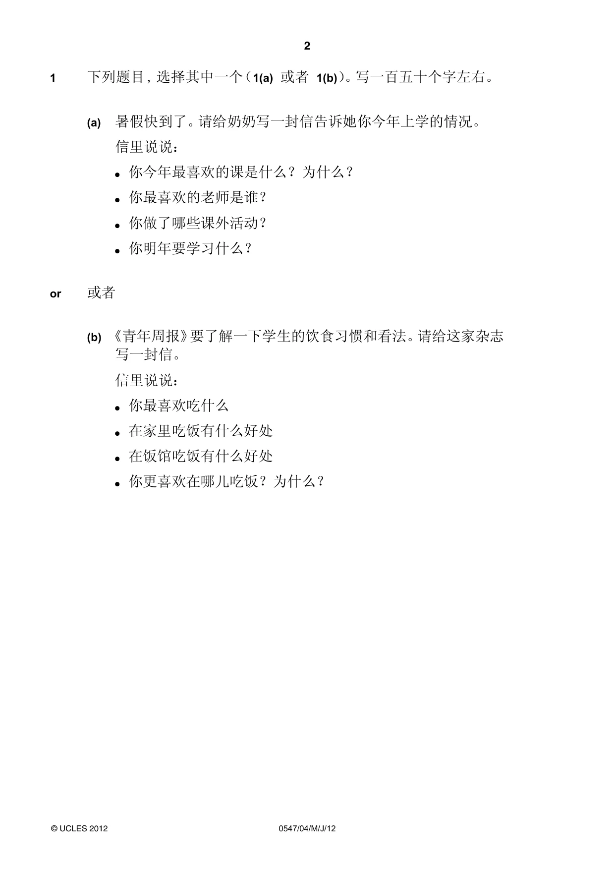 Cambridge IGCSE Chinese (Mandarin) - Foreign Language 0547 2012 May/June Paper 4 · Variant 1 question paper, page 2 of 4