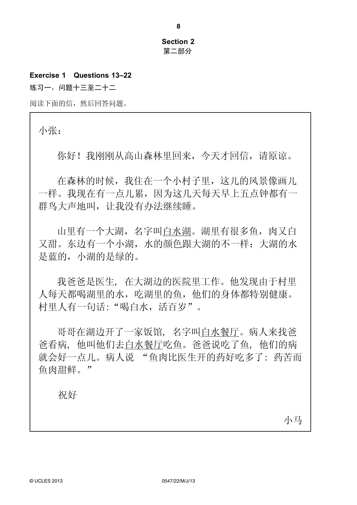 Cambridge IGCSE Chinese (Mandarin) - Foreign Language 0547 2013 May/June Paper 2 · Variant 2 question paper, page 8 of 16