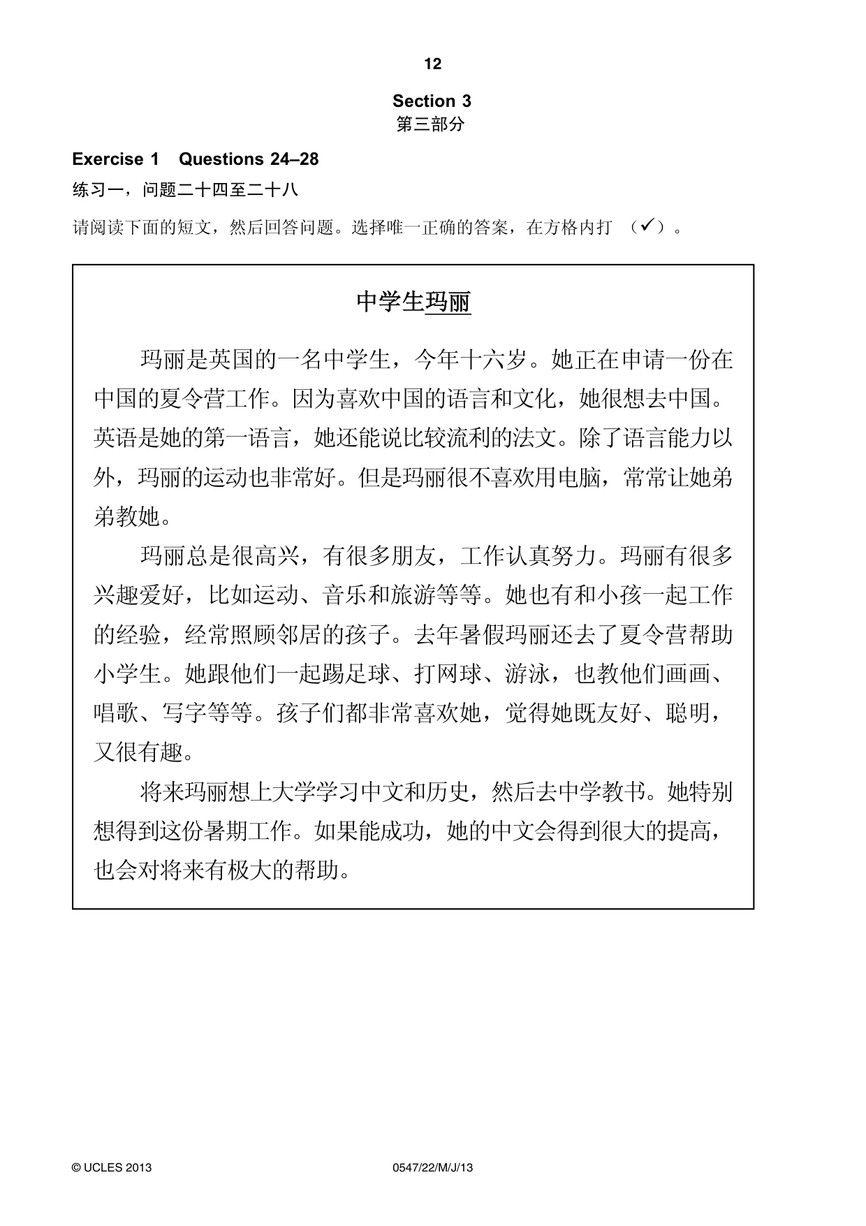 Cambridge IGCSE Chinese (Mandarin) - Foreign Language 0547 2013 May/June Paper 2 · Variant 2 question paper, page 12 of 16