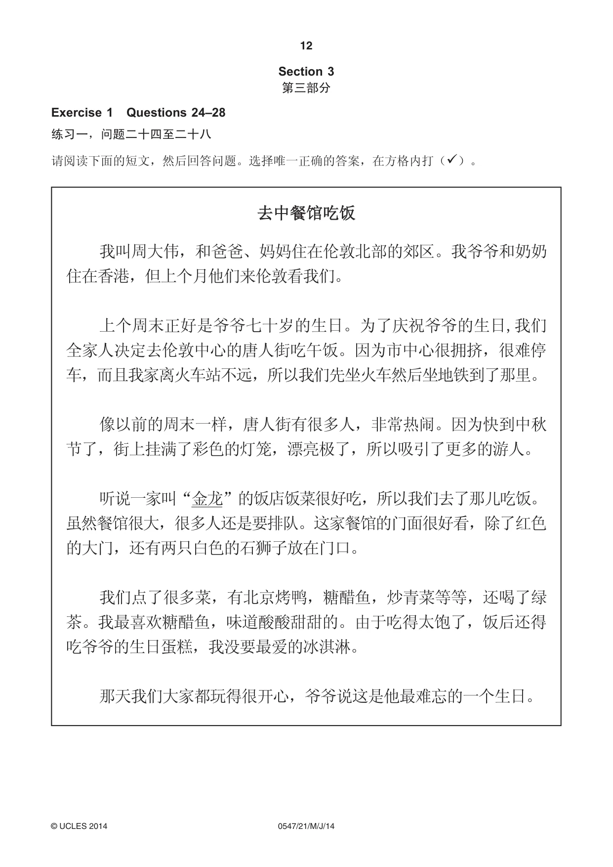 Cambridge IGCSE Chinese (Mandarin) - Foreign Language 0547 2014 May/June Paper 2 · Variant 1 question paper, page 12 of 16